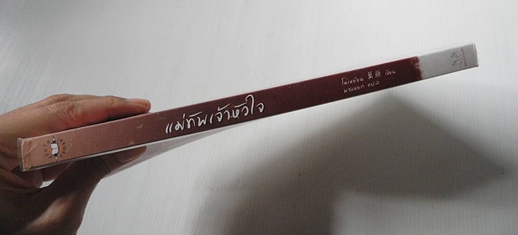 แม่ทัพเจ้าหัวใจ ชุดจอมคนเจ้าหัวใจ / โม่เหยียน