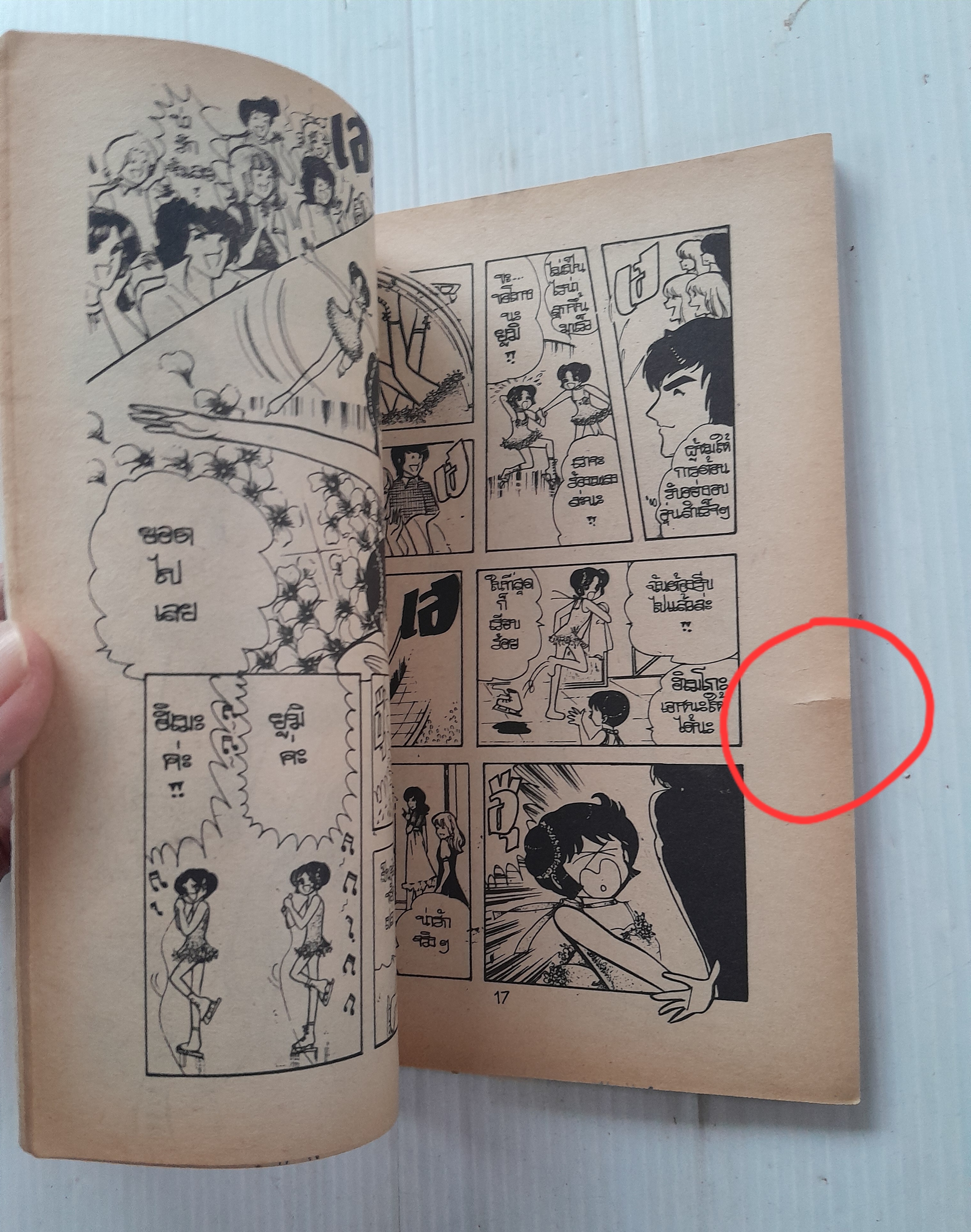 จอมแก่นแก้วฮิเมโกะ ภาคอรุณสวัสดิ์ ฉบับ 32 / Fujiwara Eiko