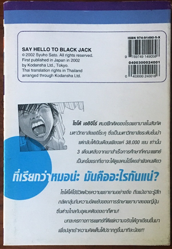 คุณหมอมือใหม่ หัวใจเกินร้อย เล่ม 1