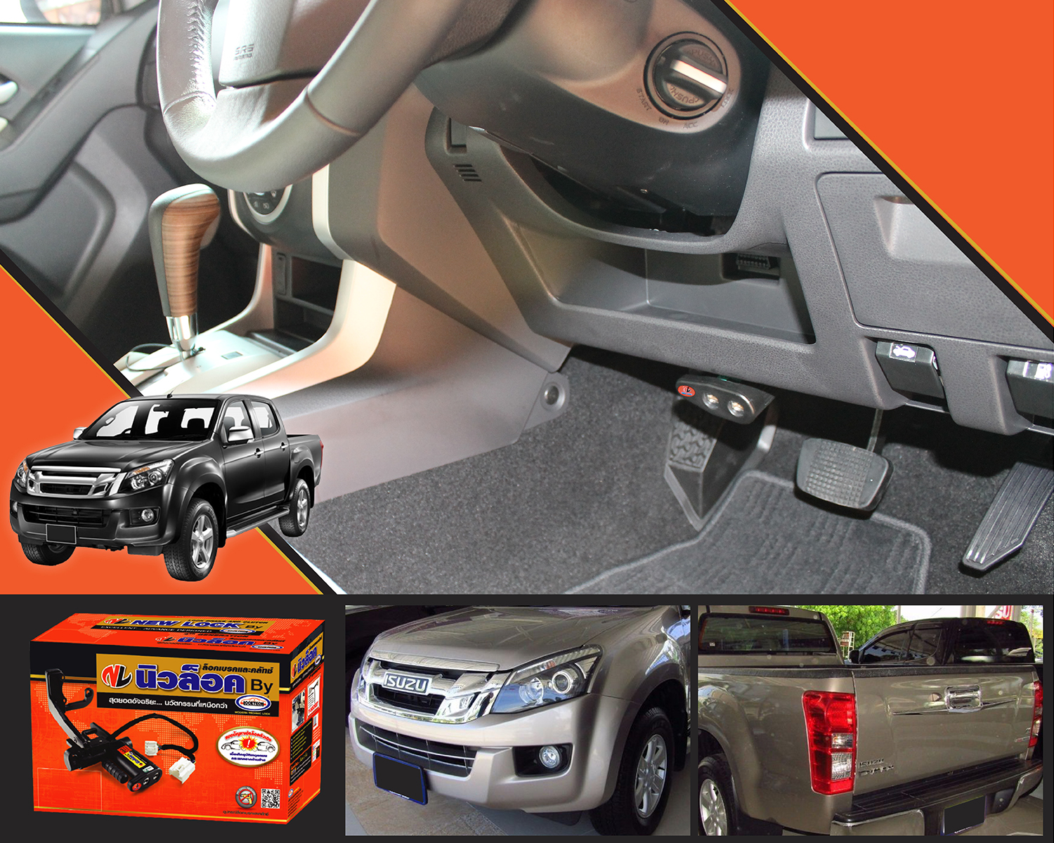 Newlock ล็อคเทค All New D-MAX ปี 12-19