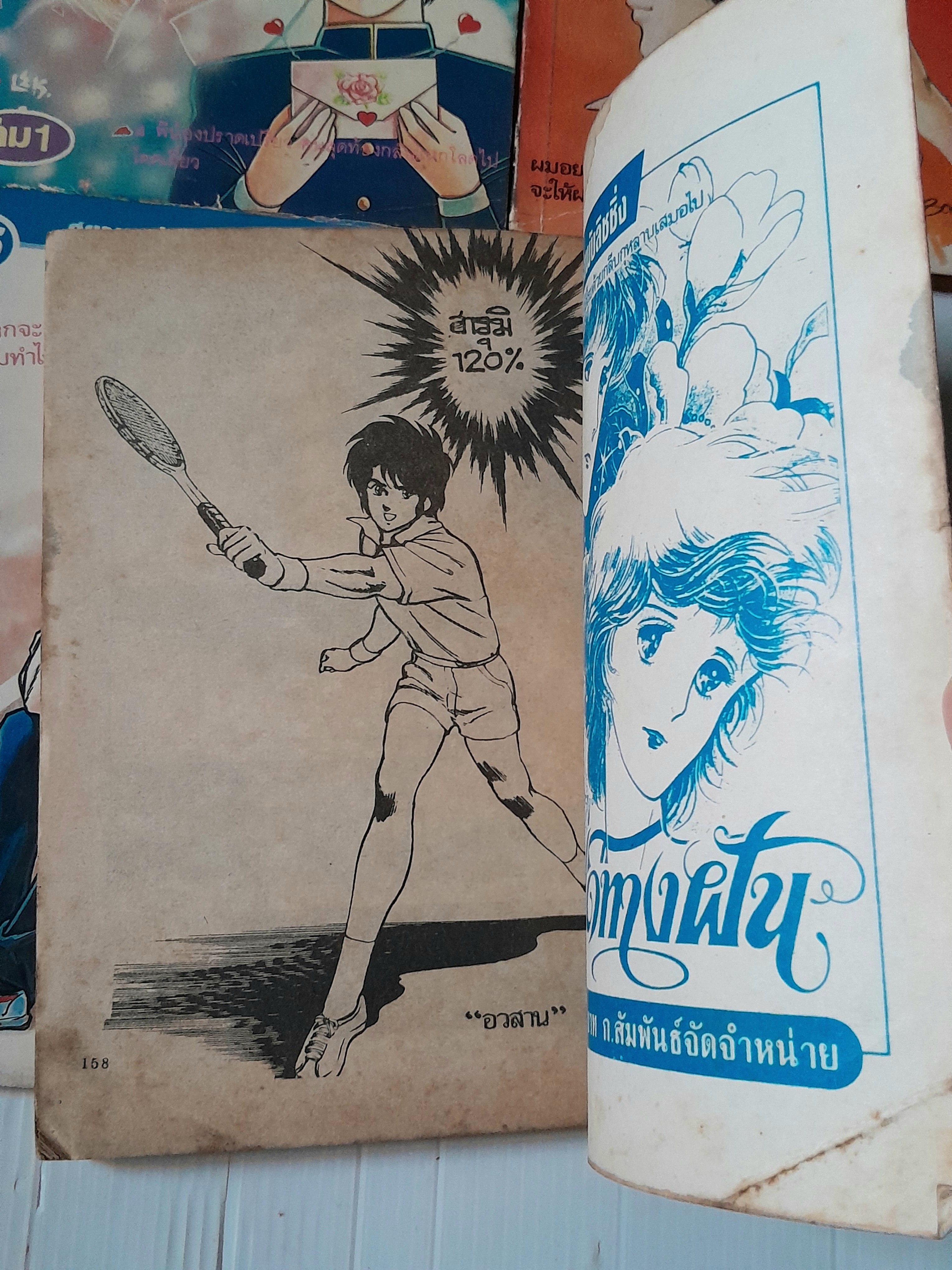 วัยรุ่นเต็มขั้น 8 เล่มจบ / โอคาซากิ ซึงุโอะ