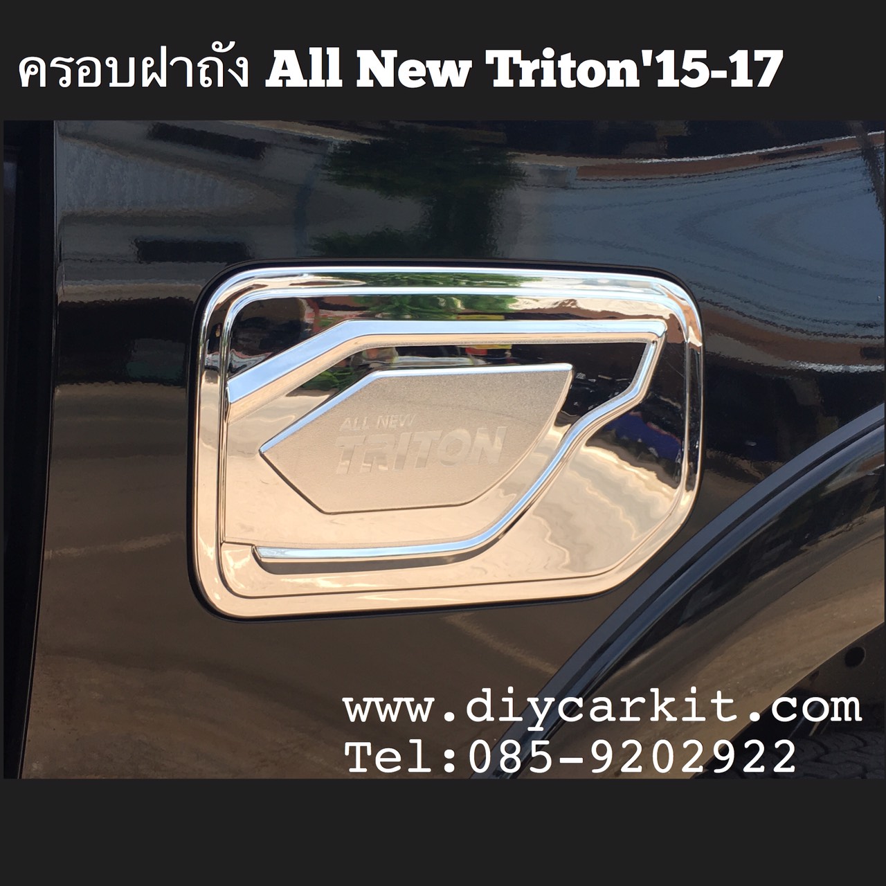 ครอบฝาถังน้ำมัน (CAB) All New Triton