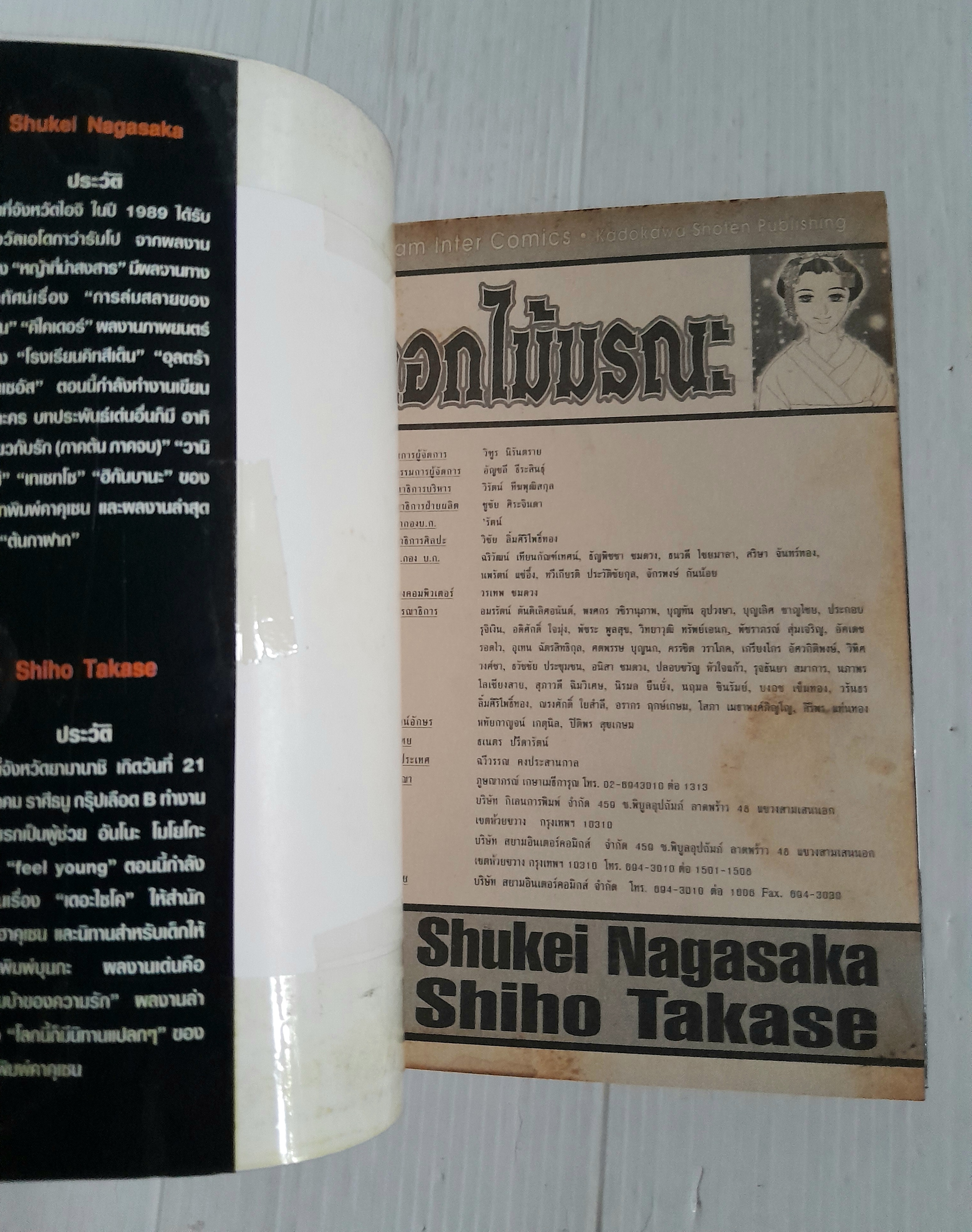 ดอกไม้มรณะ (เล่มเดียวจบ)