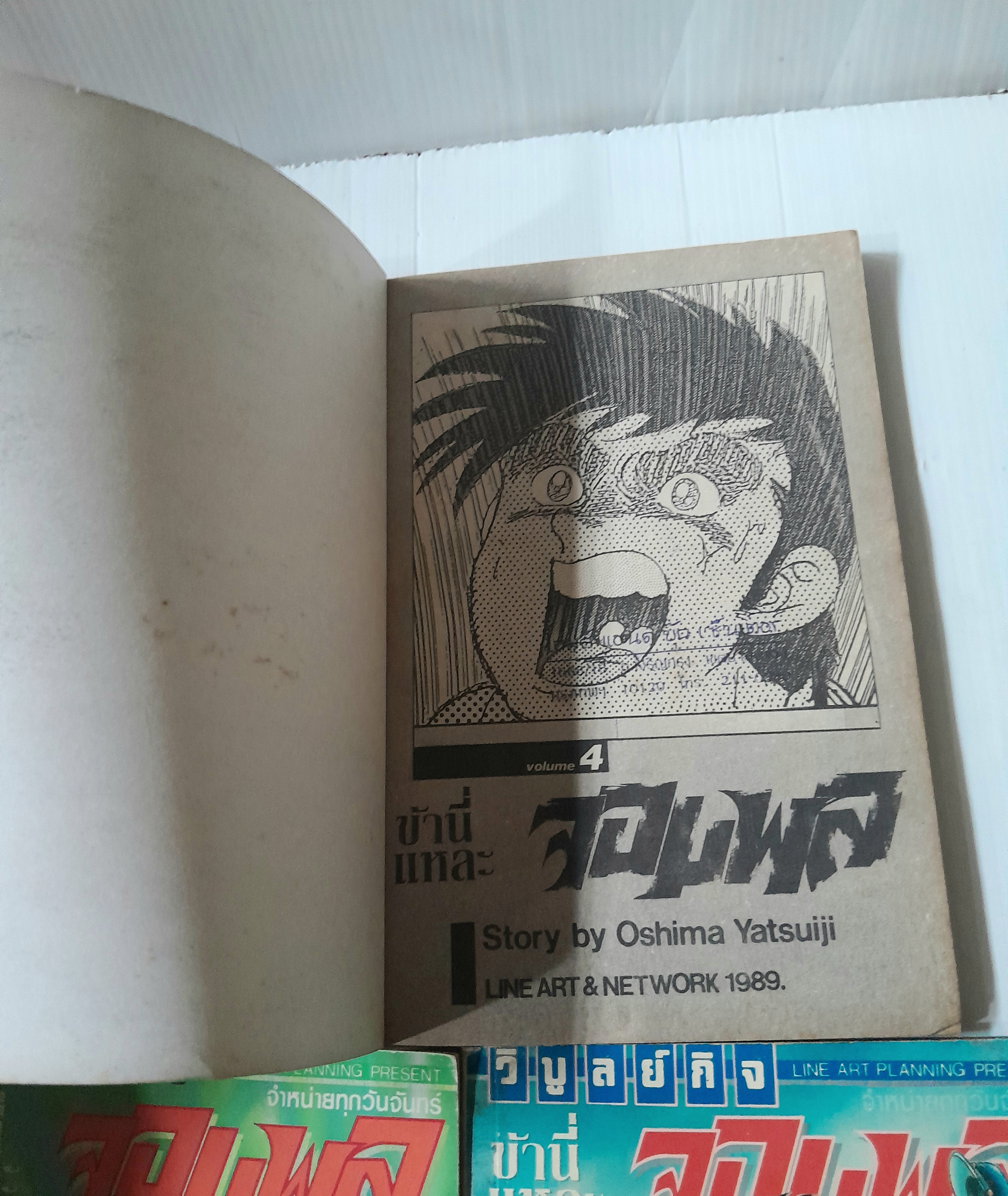 ข้านี่แหละจอมพล 12 เล่มจบ