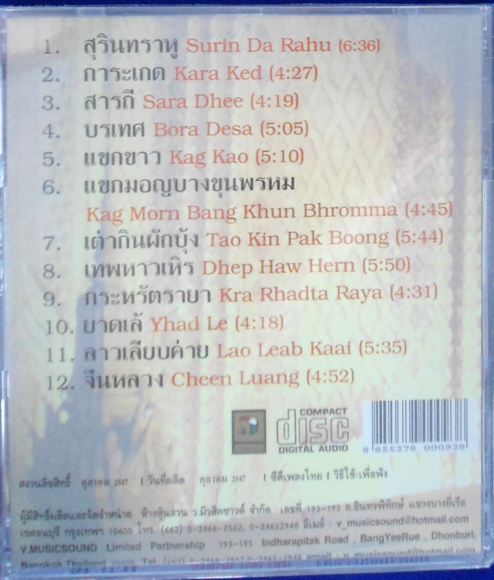 CD บรรเลงเพลงไทยเดิม ขิม ชุดที่4