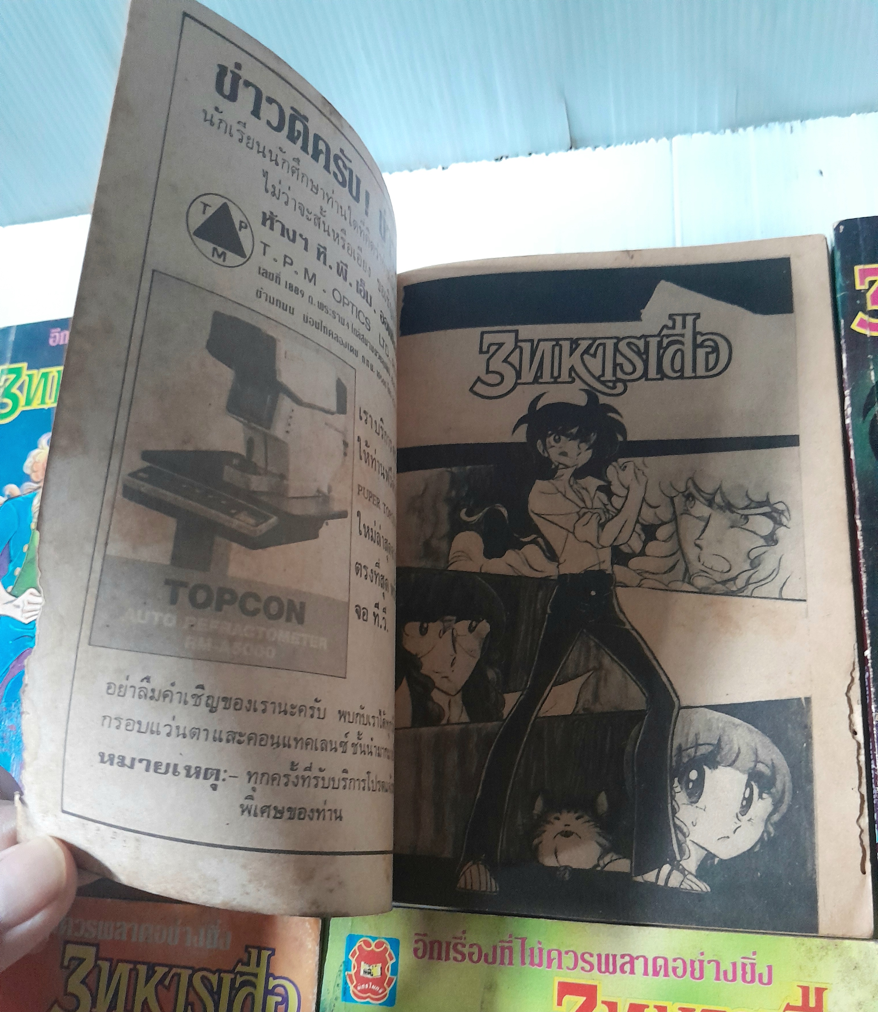 3 ทหารเสือ 8 เล่มจบ / มิยาฮาระ นาโอะ