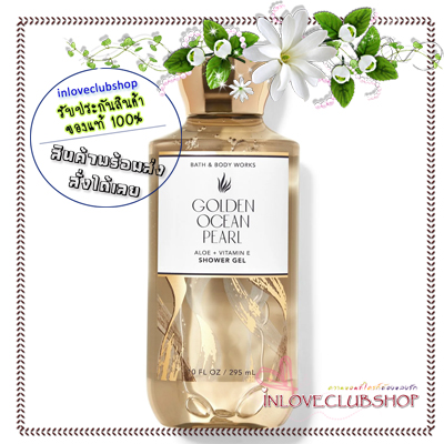 Bath & Body Works / Shower Gel 295 ml. (Golden Ocean Pearl)