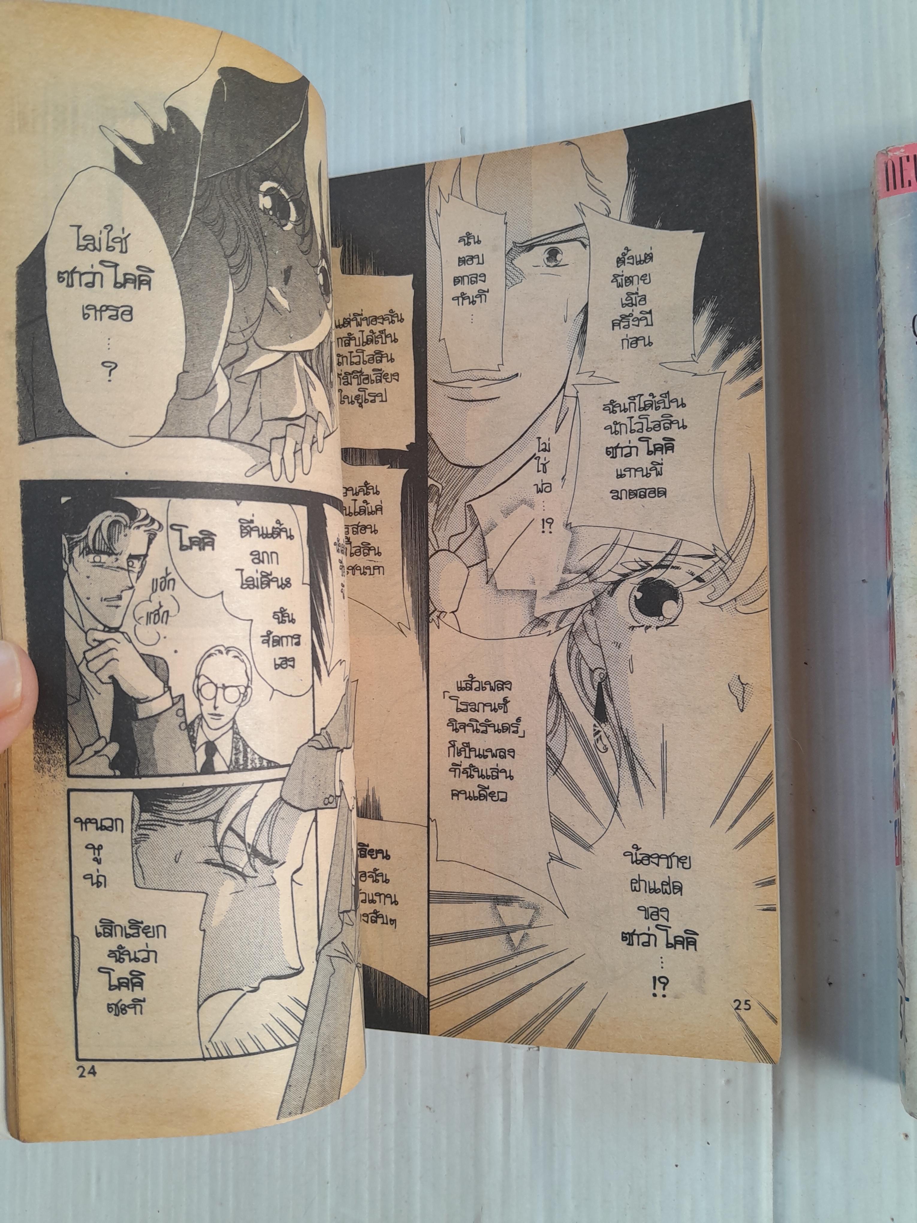 ฝ่าฝันวันเกียรติยศ 3 เล่มจบ /ไซโต้ จิโฮ