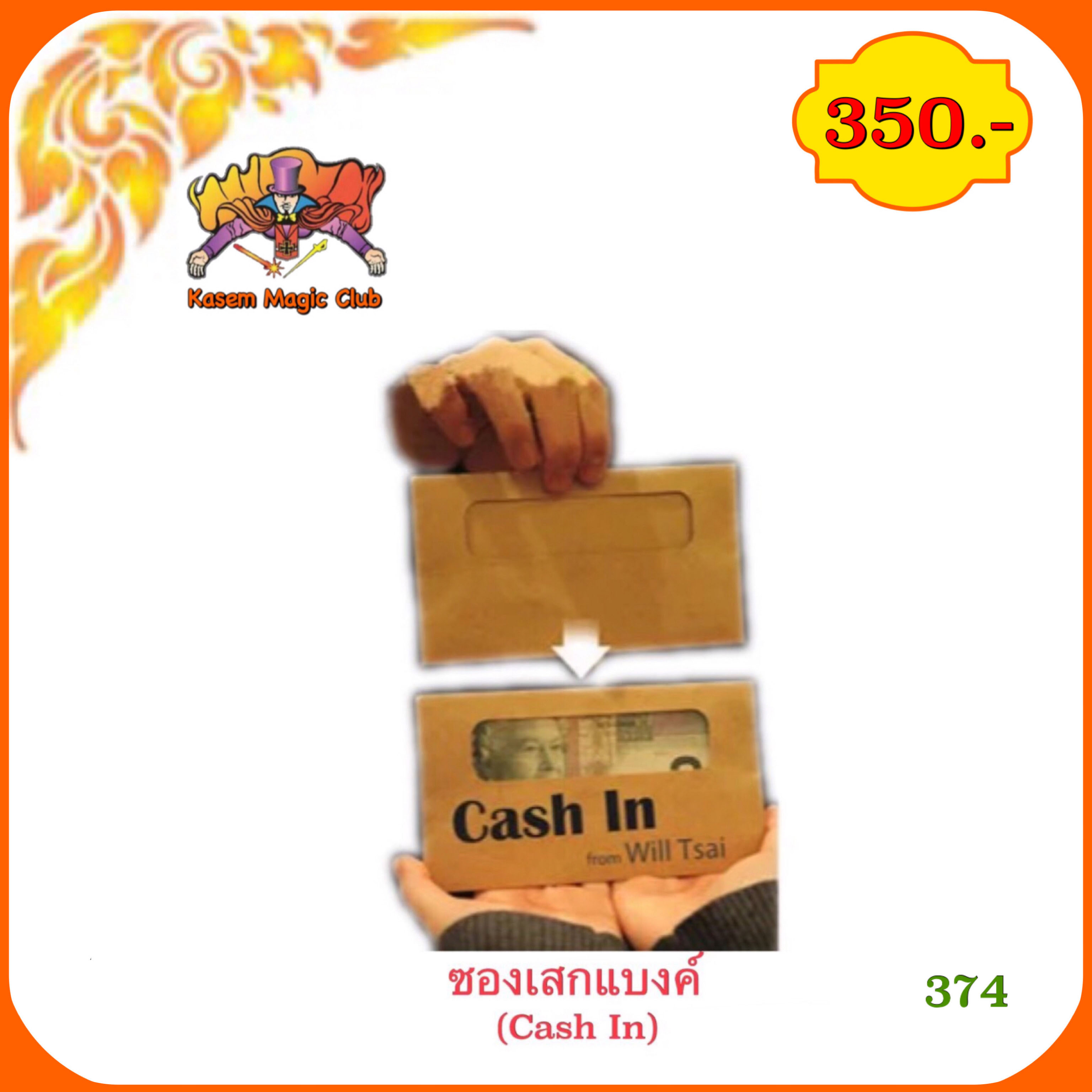 อุปกรณ์มายากล ซองเสกแบงค์ (Cash In)