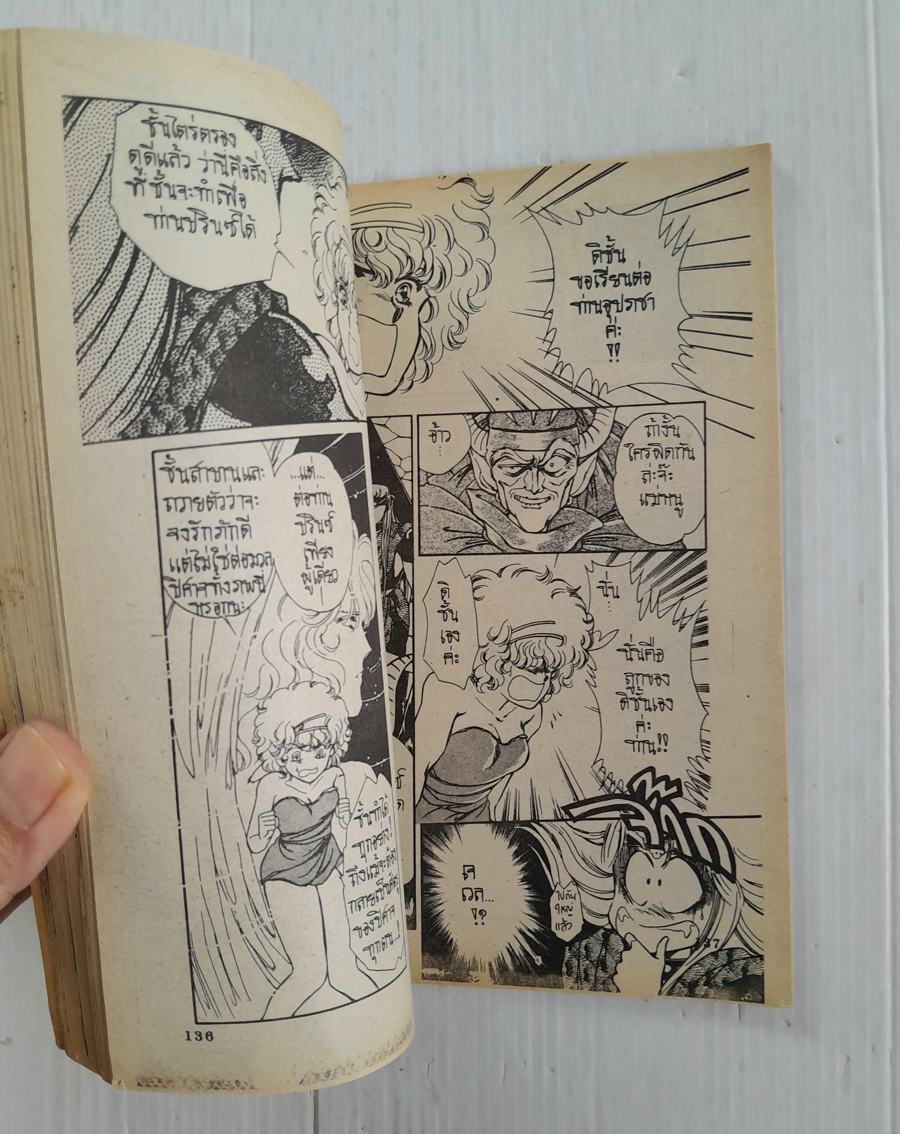 เทพบุตรแดนปีศาจ (เล่มเดียวจบ) / Kagizawa Rio