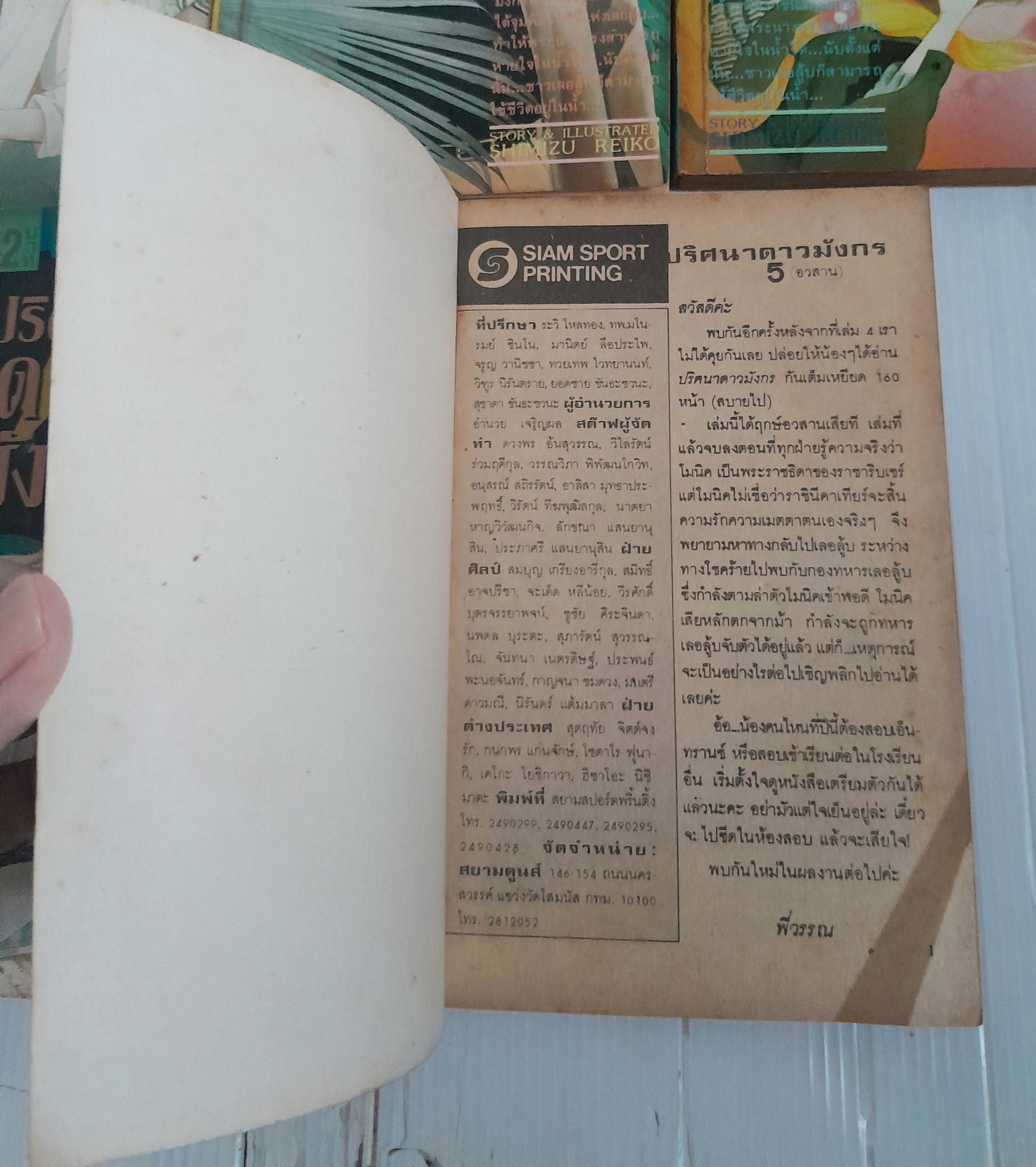 ปริศนาดาวมังกร 5 เล่มจบ / Shimizu Reiko