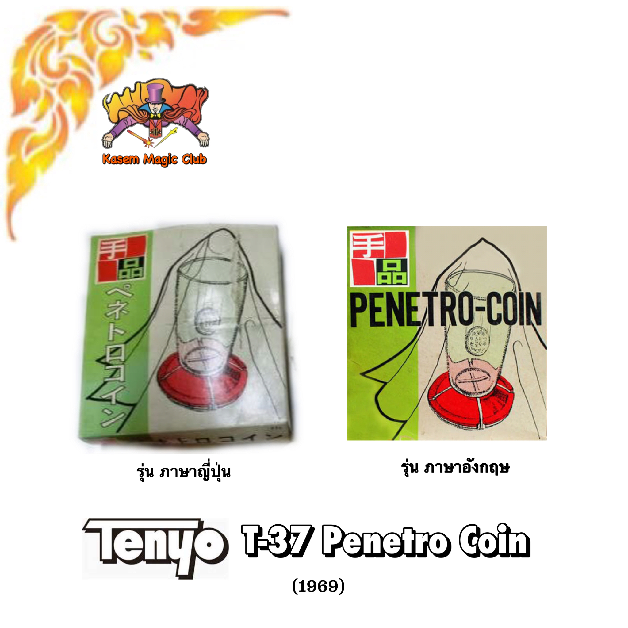 T-37 Penetro-Coin by TAKUYA YOSHIZAWA DESIGN/AKIRA YAMADA CONCEPT, 1969