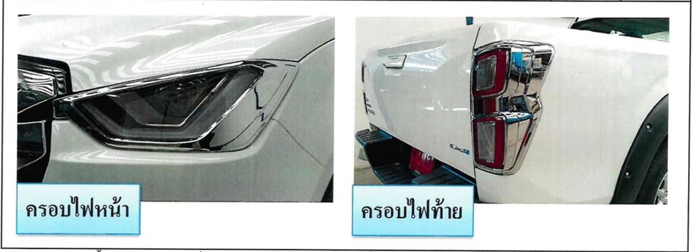 ครอบไฟท้าย เเบบที่1 All New D-MAX ปี 2020 ขึ้นไป