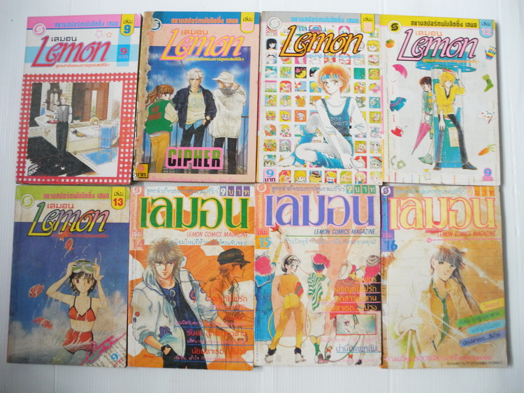 "เลมอน" การ์ตูนรสเปรี้ยว เล่ม 1-20