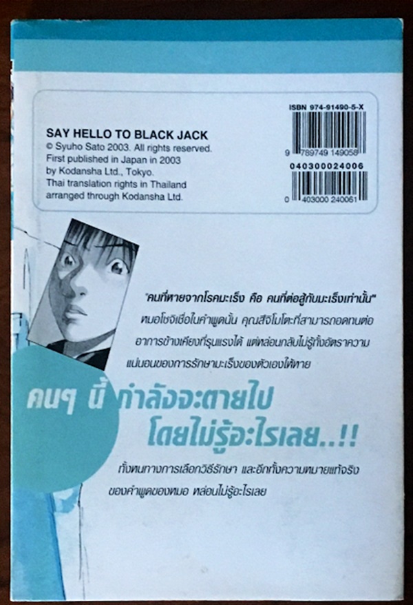 คุณหมอมือใหม่ หัวใจเกินร้อย เล่ม 6