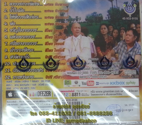 VCD คู่บุญคู่บวช 9 ยิปซี+ทศพล+สีไพร