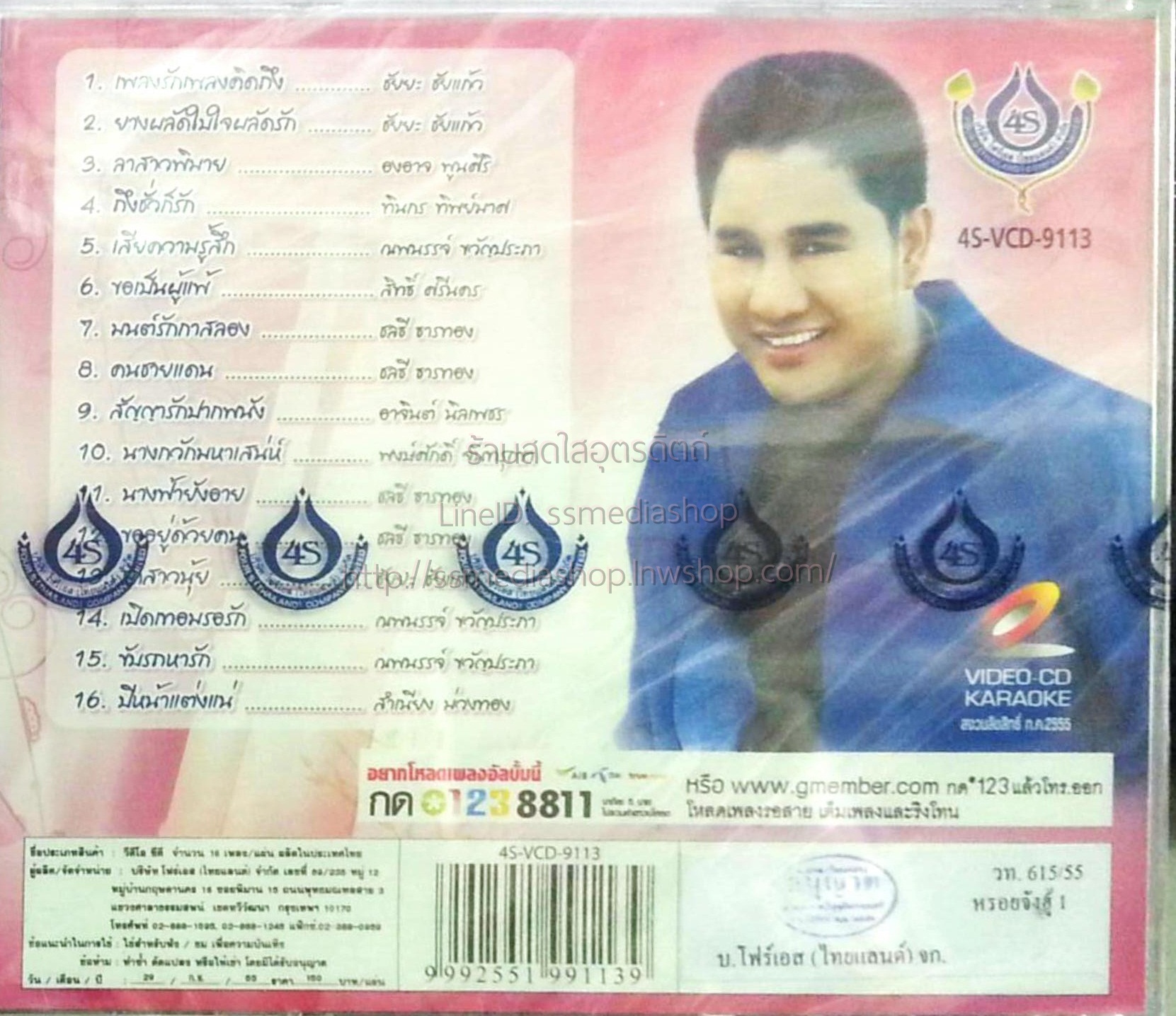 VCD เอกชัย ศรีวิชัย หรอยจังฮู้1