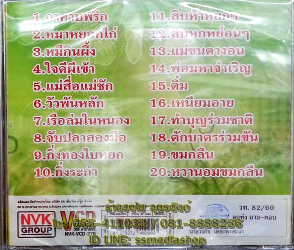 VCD ลูกทุ่งถามตอบ