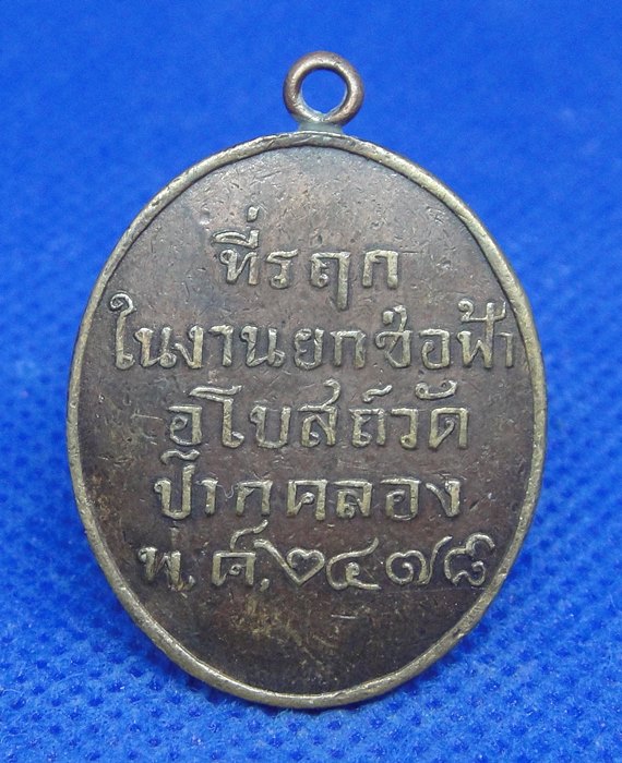 พระพุทธชินวงษ์