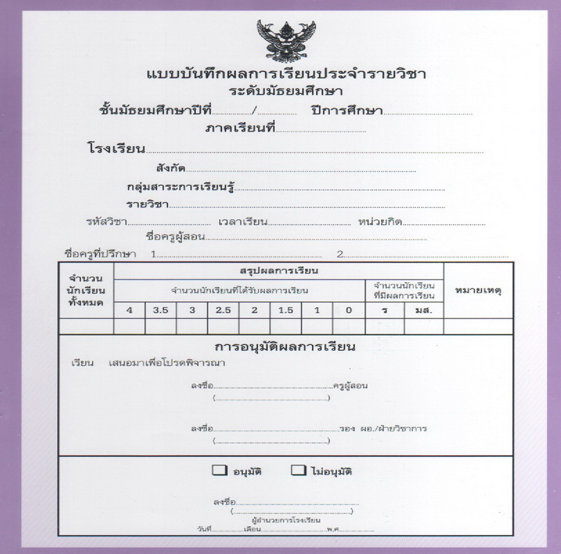 ปพ.5 (แบบ เพิ่มเติม )