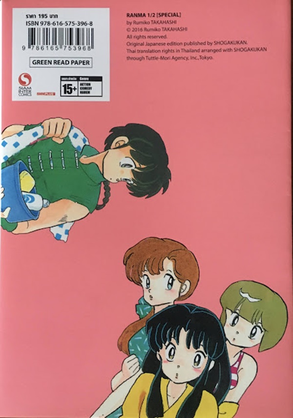 รันม่า 1/2 ไอ้หนุ่มกังฟู เล่ม 1