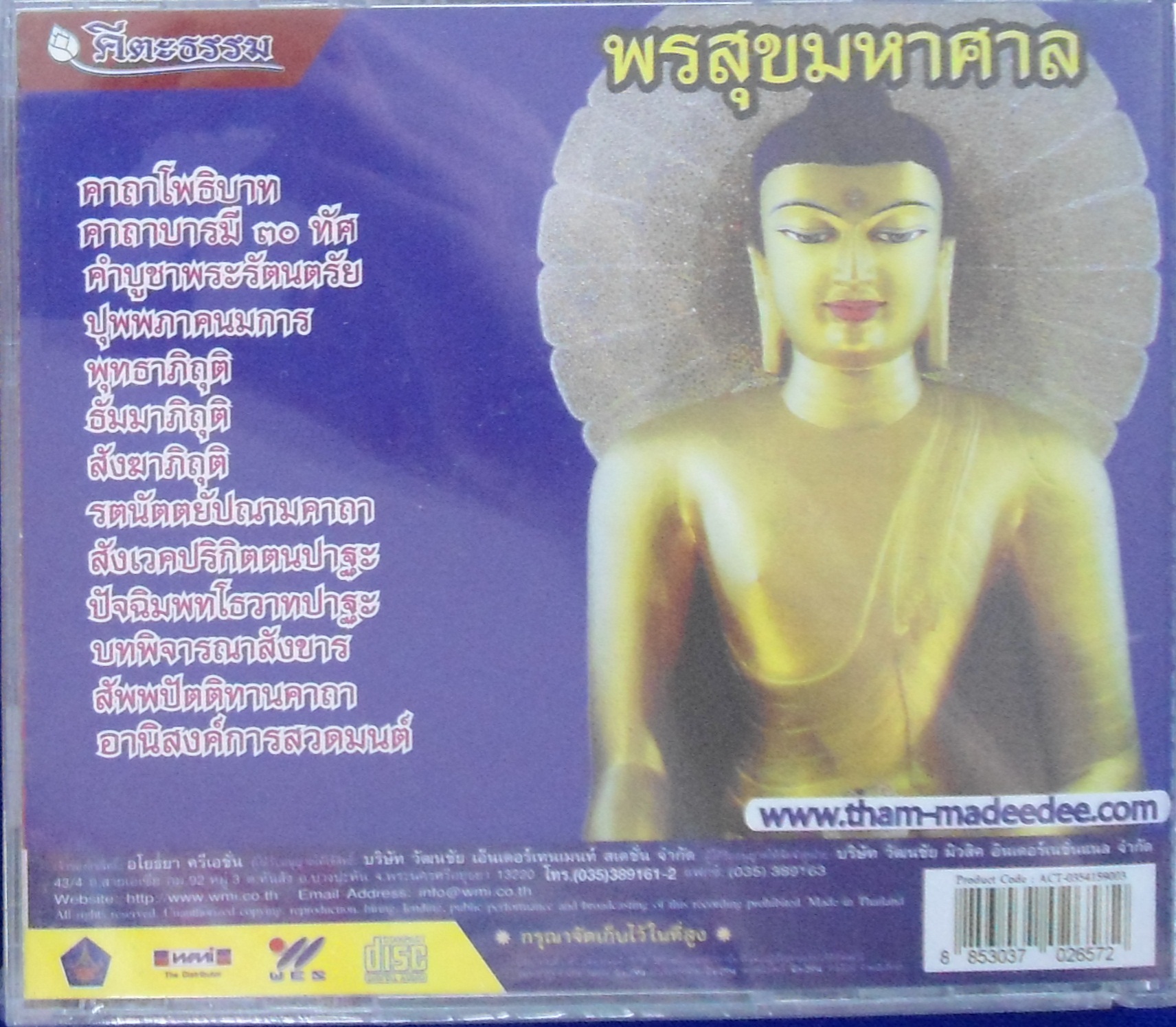 CD พรสุขมหาศาล