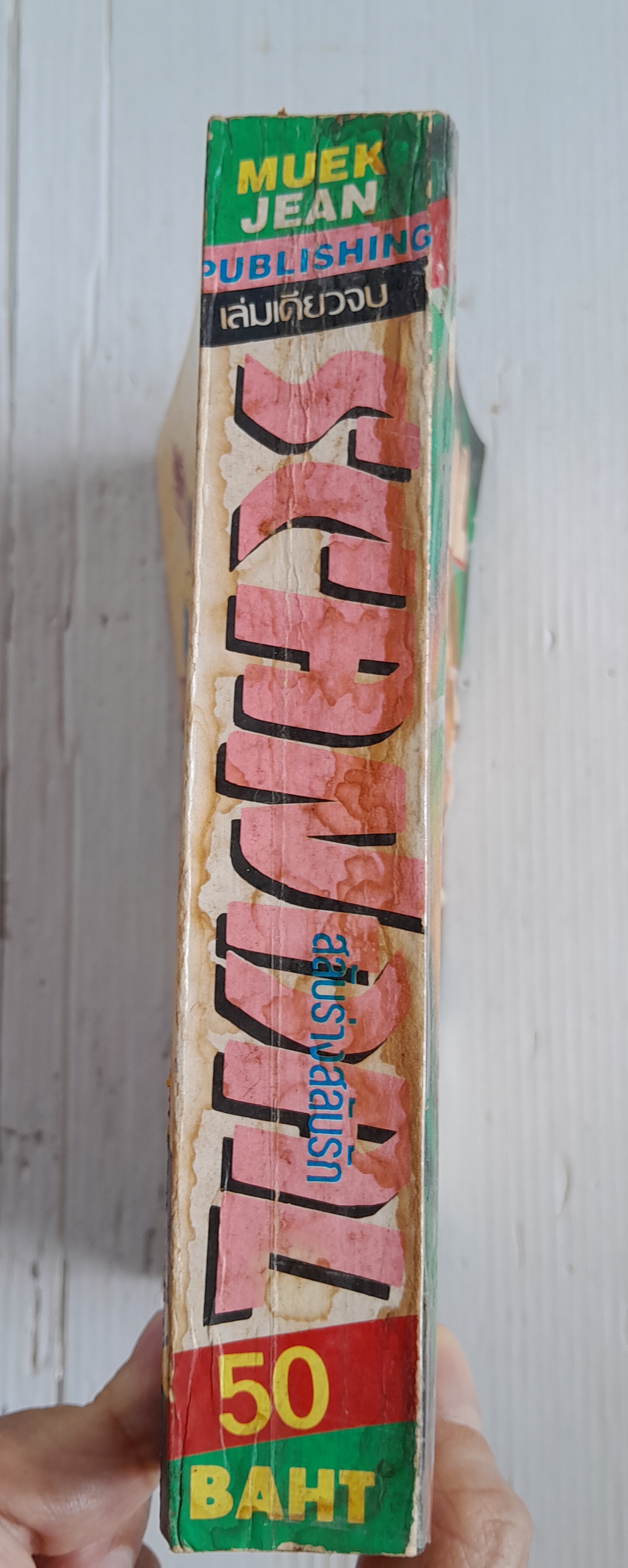 SCANDAL สลับร่างสลับรัก เล่มเดียวจบ / KENISHI KOTANI