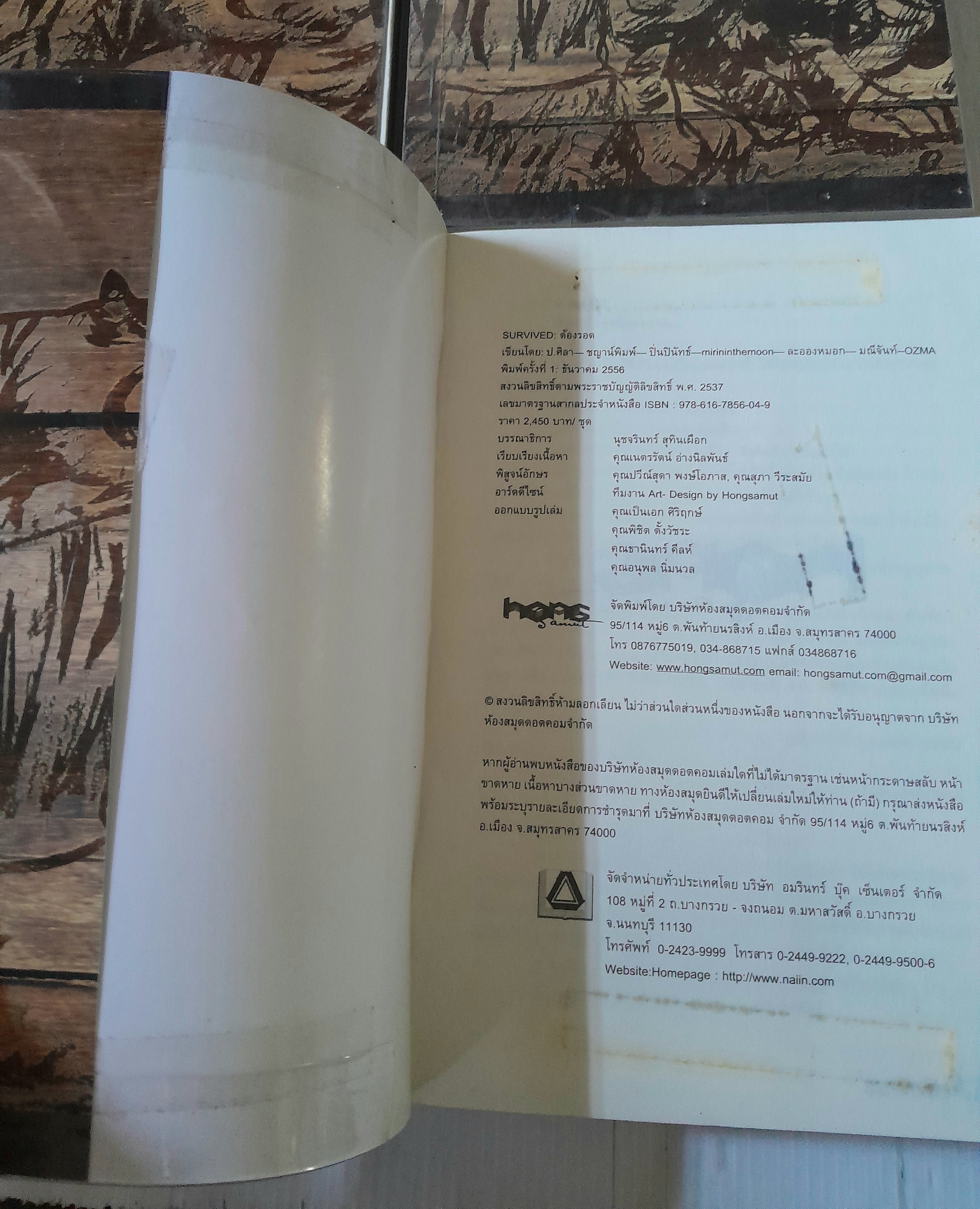 SURVIVED SERIES ต้องรอด 7 เล่ม (จบครบชุด)