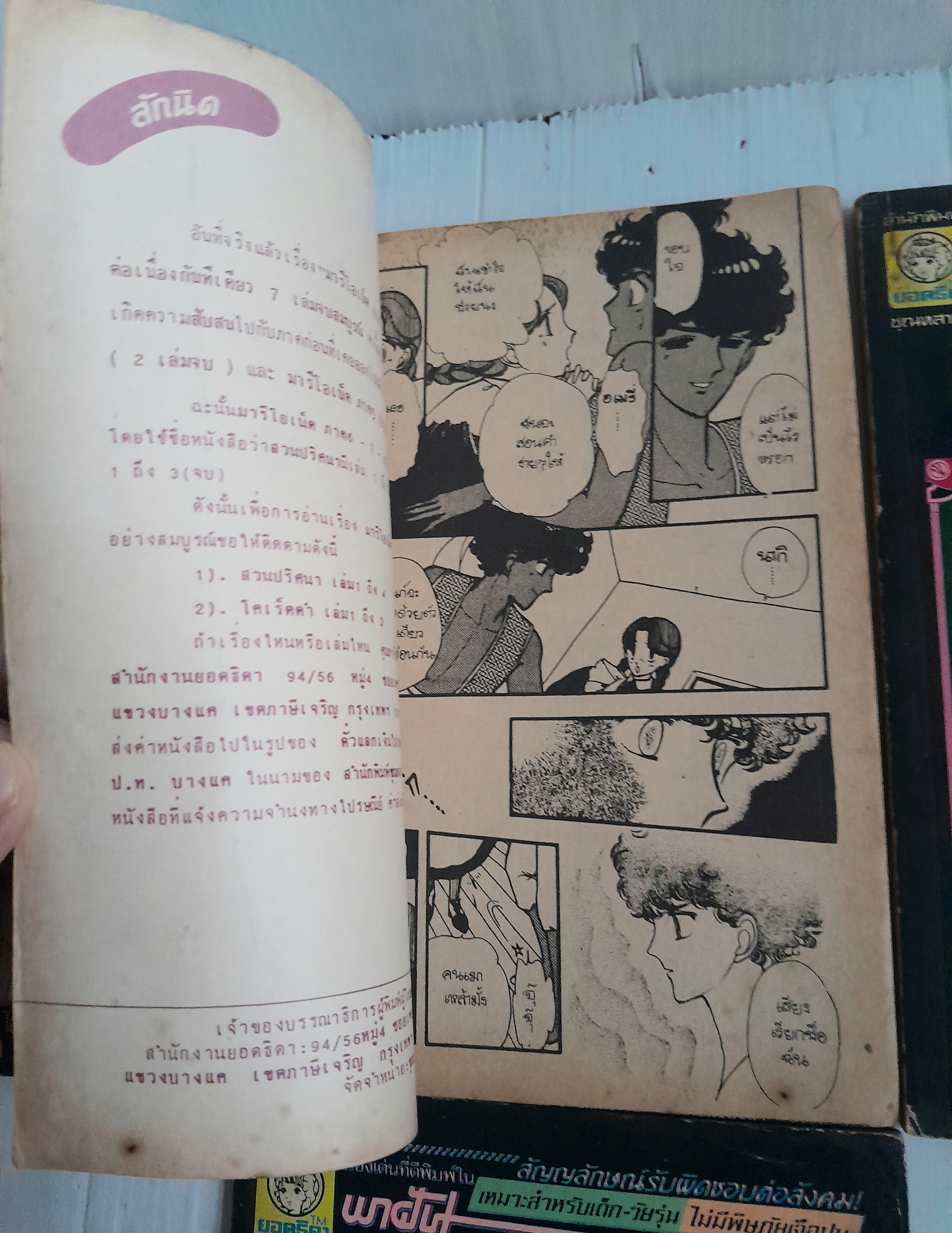 สวนปริศนา 4 เล่มจบ / ไอดะ มายูมิ