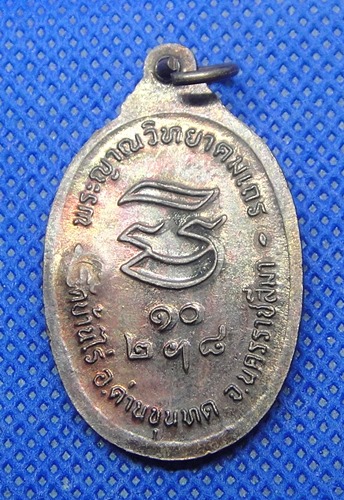 หลวงพ่อคูณ รุ่นรับเสด็จ