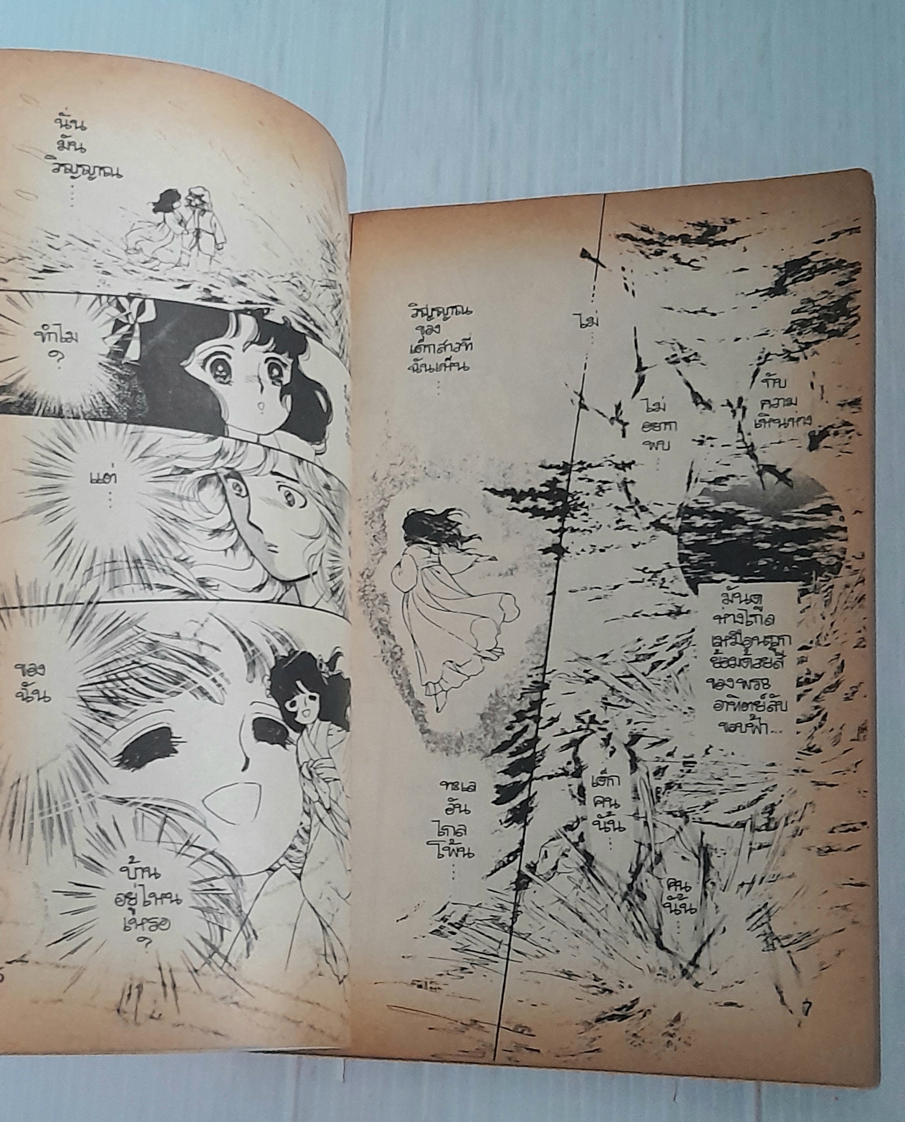 วิญญาณความรักความรู้สึก (เล่มเดียวจบ) / ฮาระ จิเอโกะ