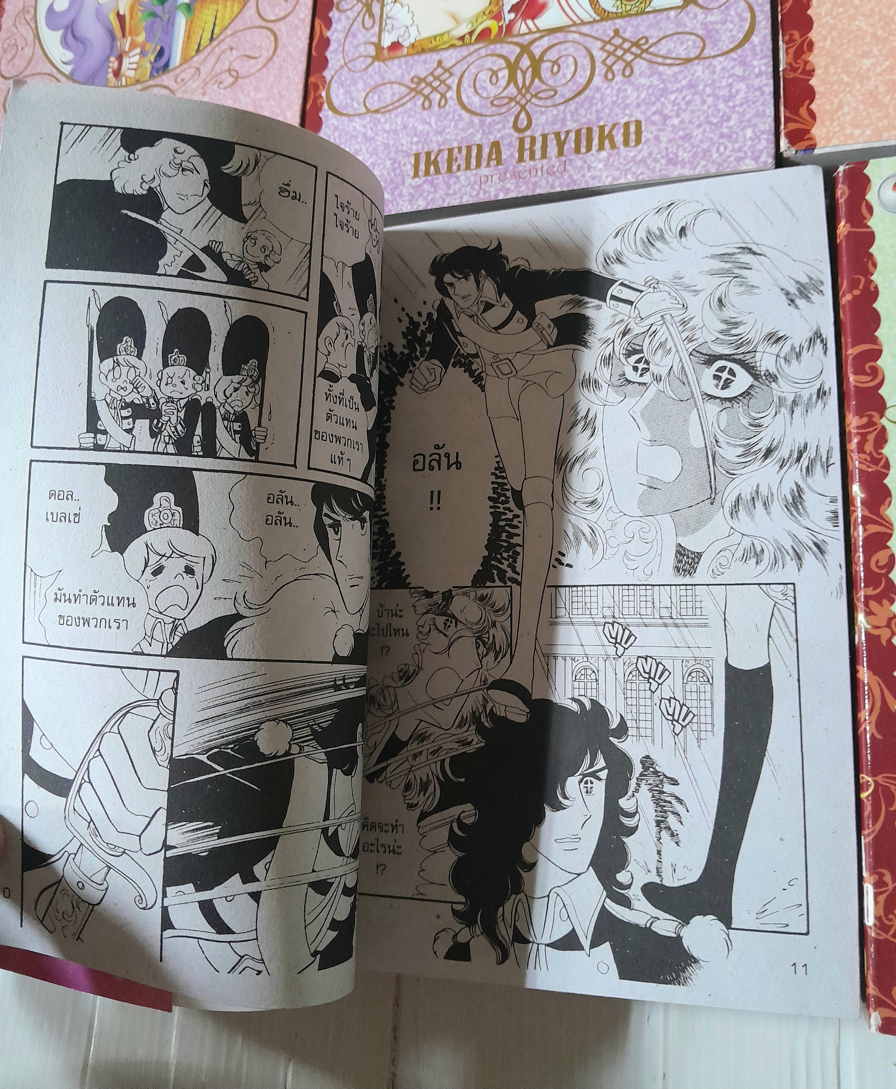 กุหลาบแวร์ซายส์ 6 เล่มจบ / Ikeda Riyoko