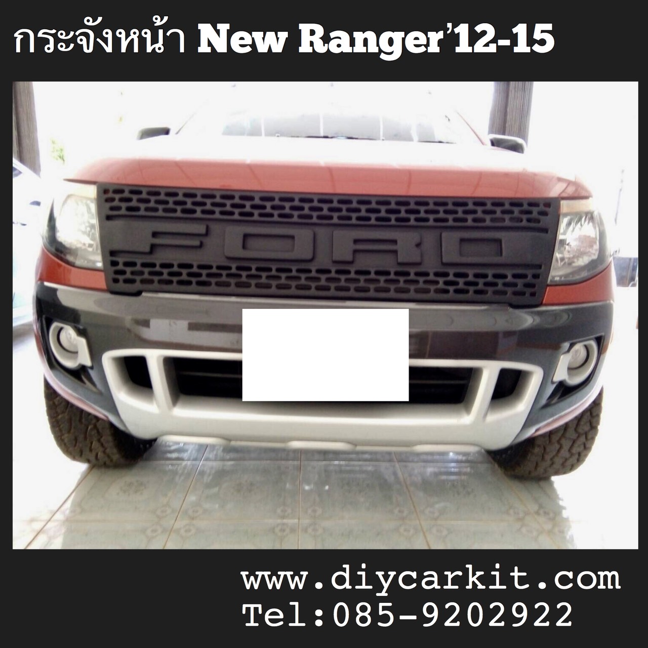กระจังหน้าตาข่ายดำ New Ranger12-15