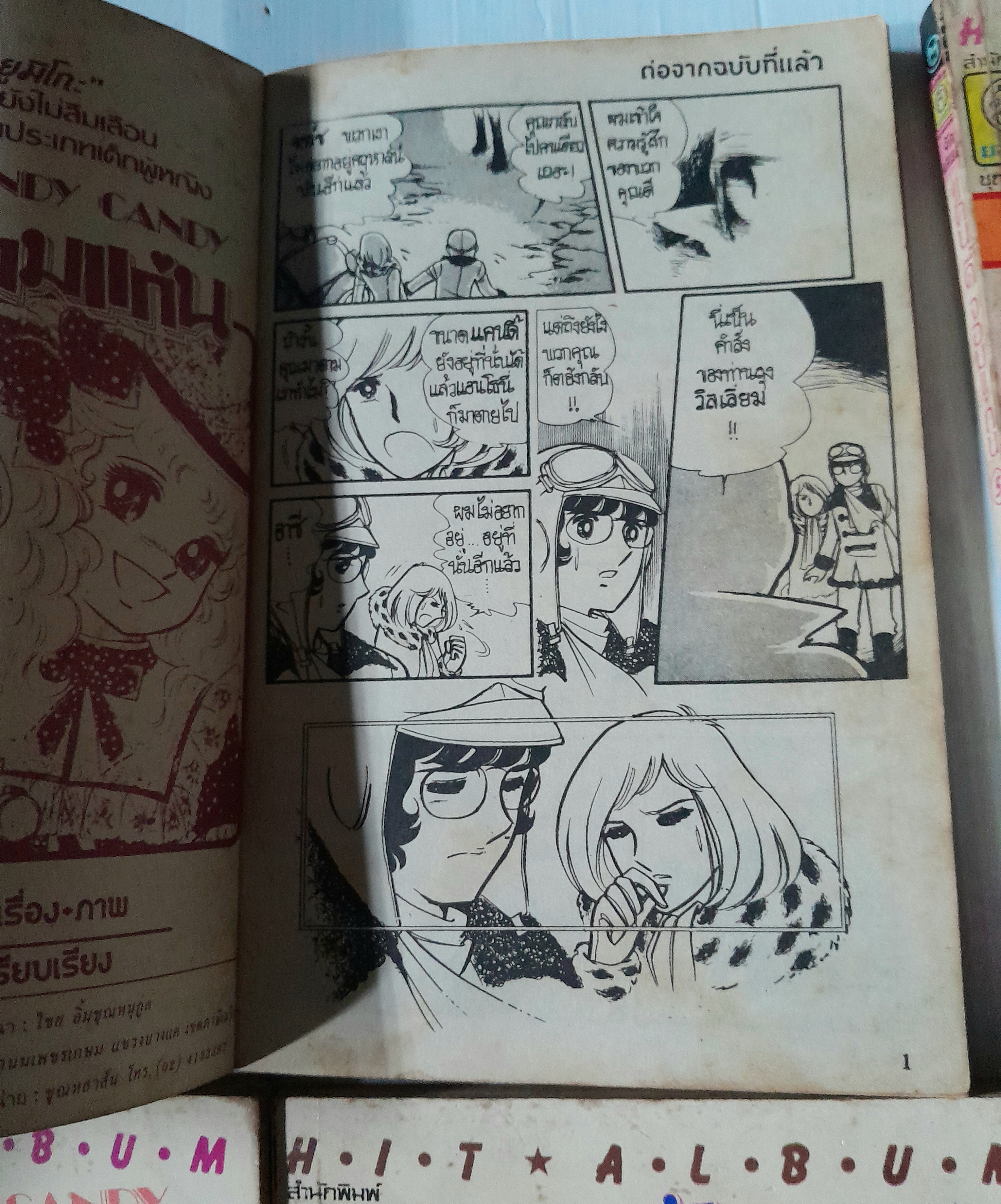 แคนดี้จอมแก่น 12 เล่มจบ (ไม่ครบขาดเล่ม 4,7) / Igarashi Yumiko