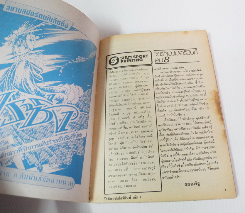 วัยรักเปปเปอร์มินท์ เล่ม 8 / Maeda Etsuko