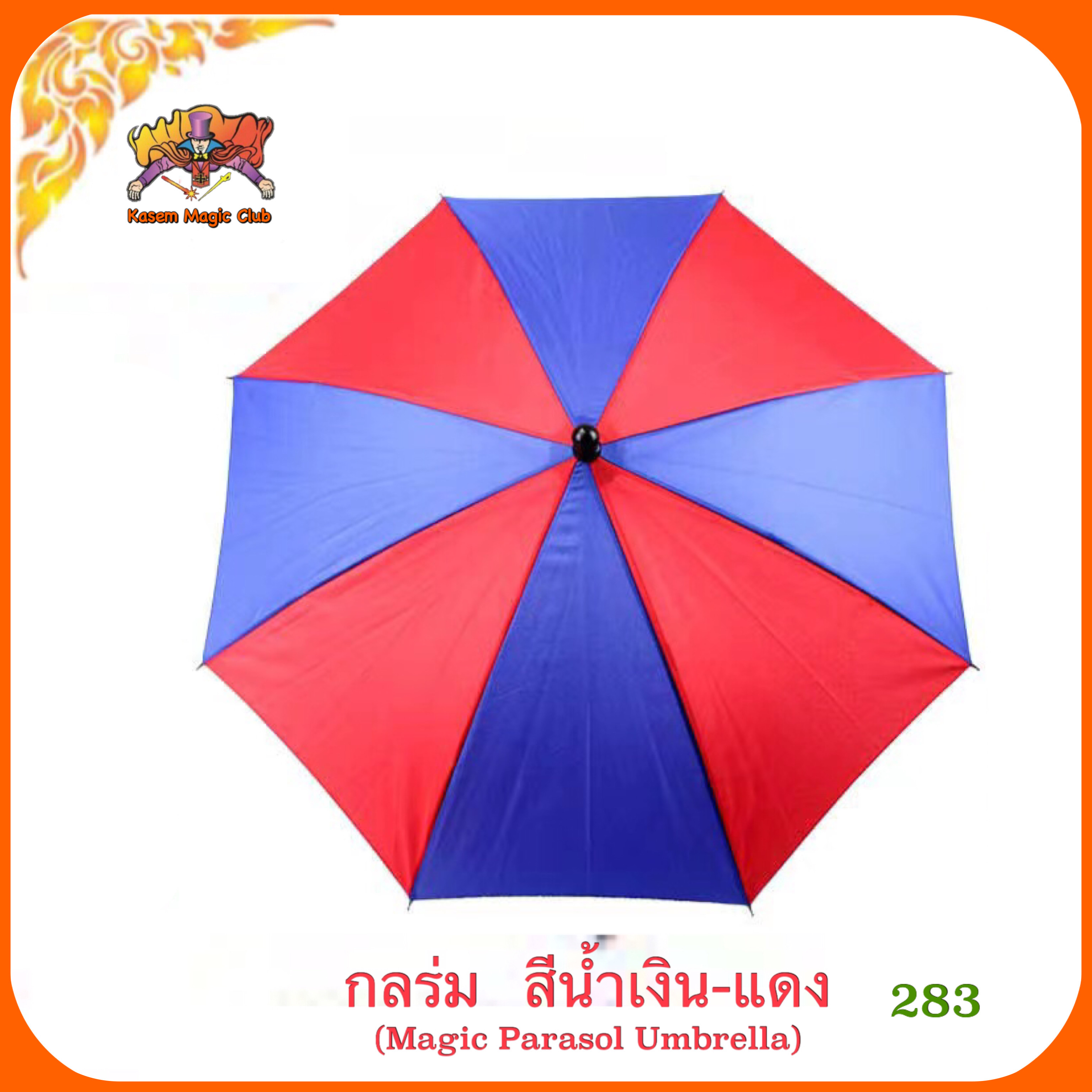 อุปกรณ์มายากล ร่ม #ใหญ่（Magic Parasol Umbrella)
