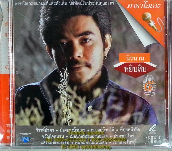 VCD นิรนาม หยิบสิบ5