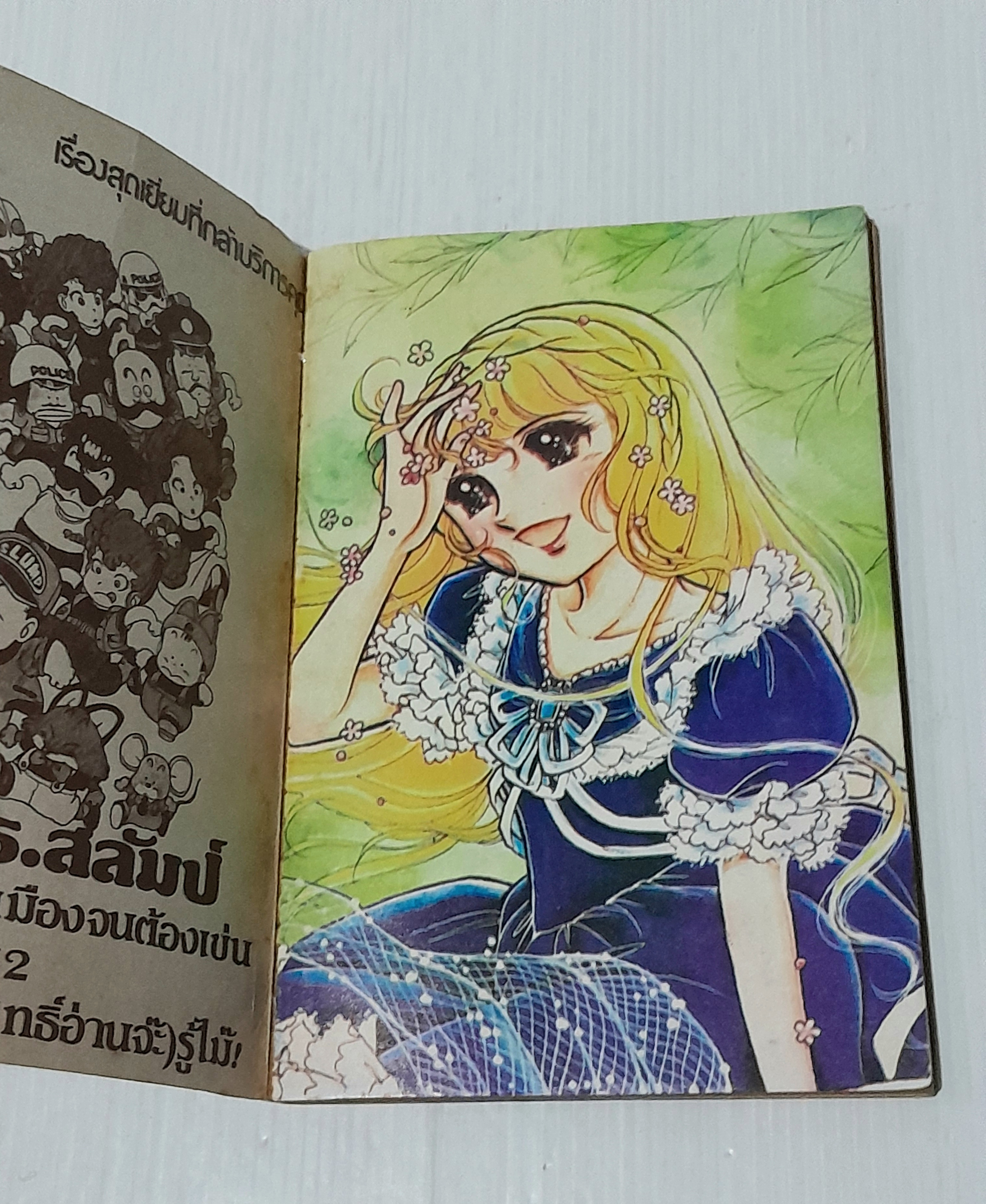 ฟอสทีน เล่ม 2 / จิเอโกะ ฮาระ