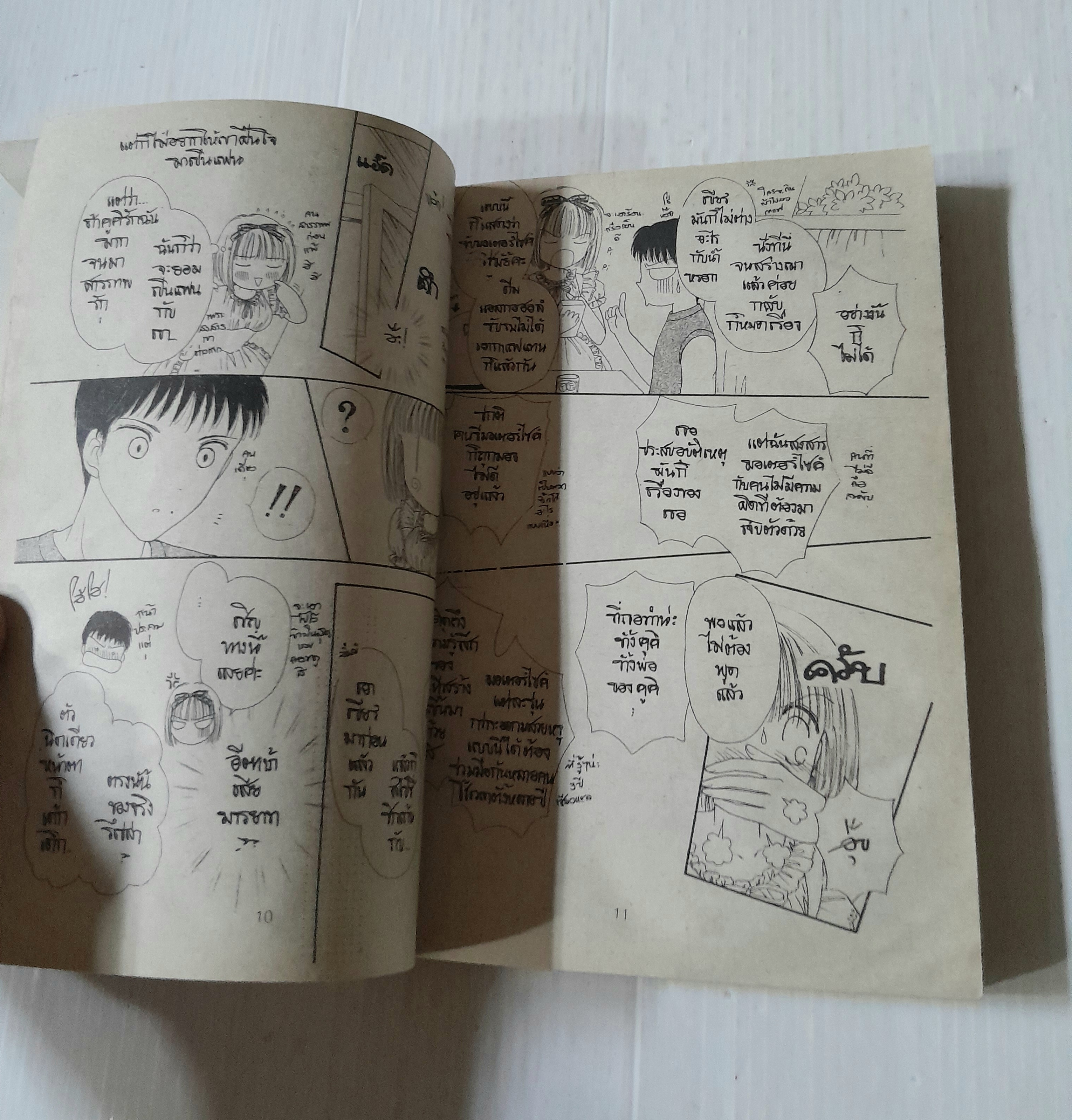 หลงรักหนุ่มมอเตอร์ไซค์ ภาค 3 (เล่มเดียวจบ) / Ryuu Kusanagi