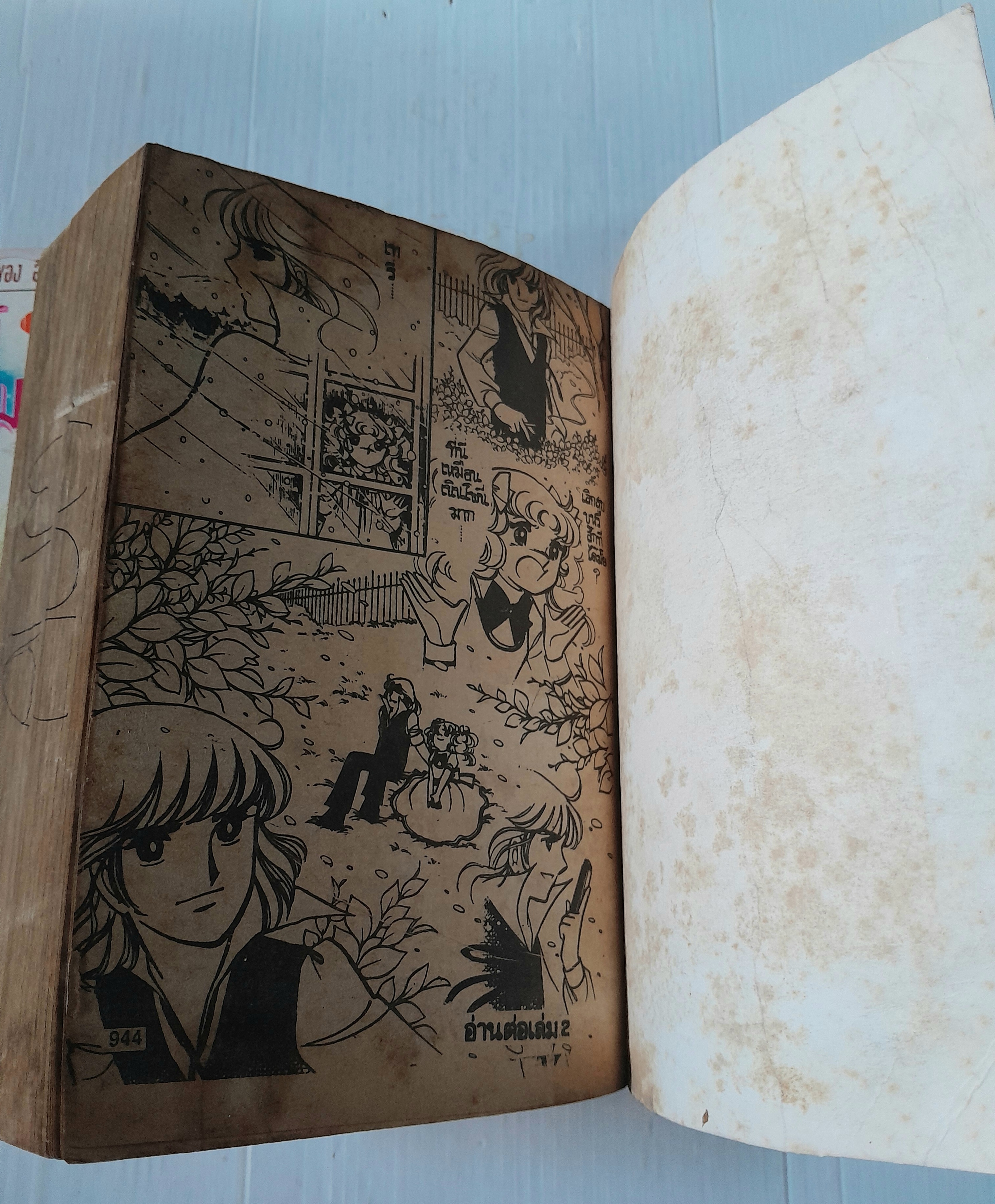 แคนดี้จอมแก่น 2 เล่มจบ / Igarashi Yumiko