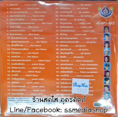 MP3 อมตะเงินล้าน ชุดที่7