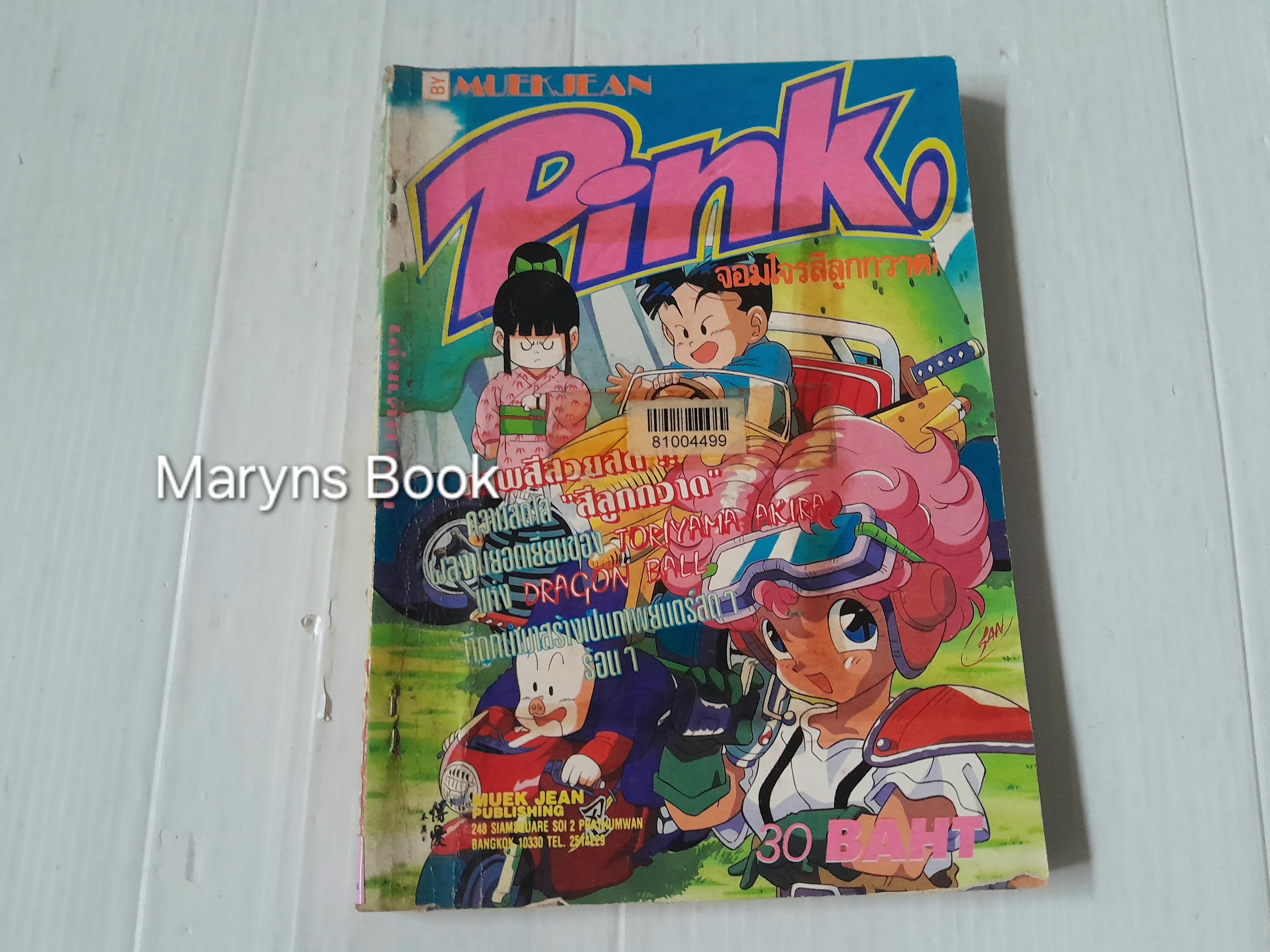 Pink จอมโจรสีลูกกวาด (เล่มเดียวจบ) / Toriyama Akira