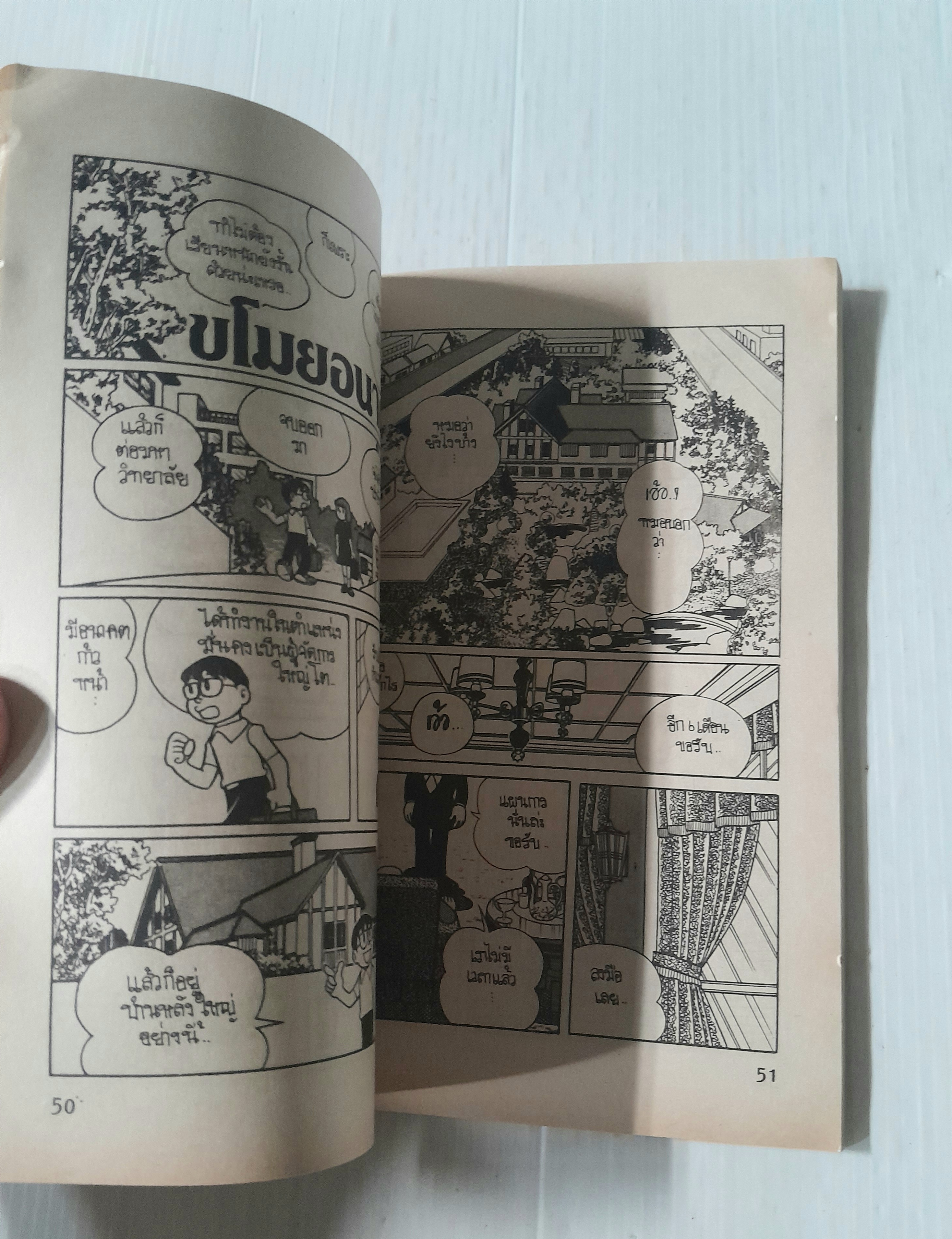 ผีขี้อ้อน (จบในฉบับ)