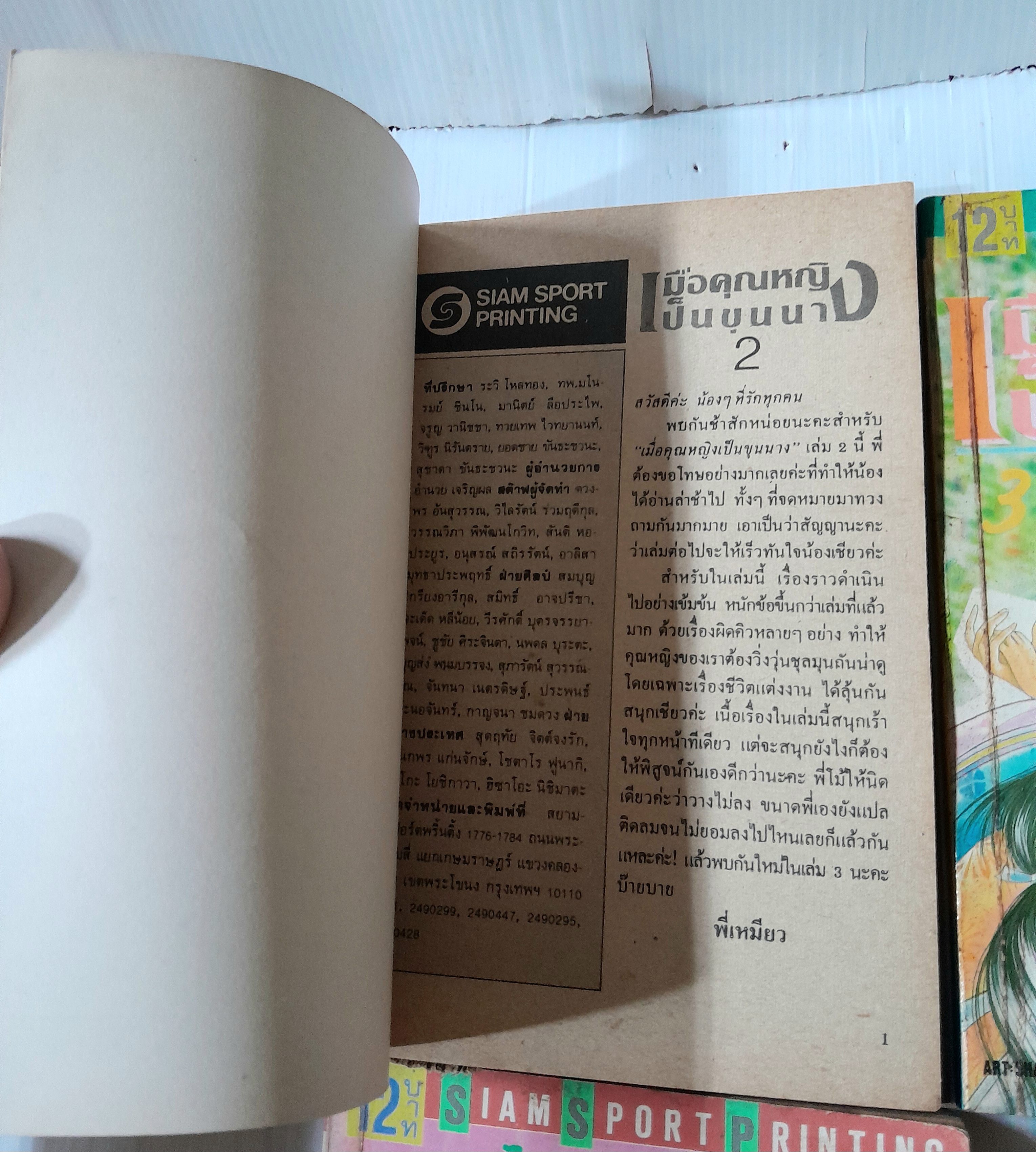 เมื่อคุณหญิงเป็นขุนนาง 4 เล่มจบ / Naomi Yamauchi