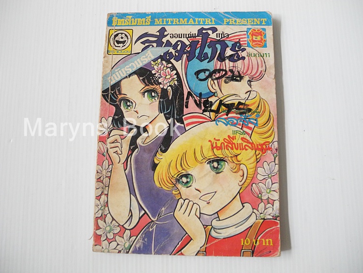 จอมแก่นแก้วฮิเมโกะ ฉบับรวมรส อันดับ 11