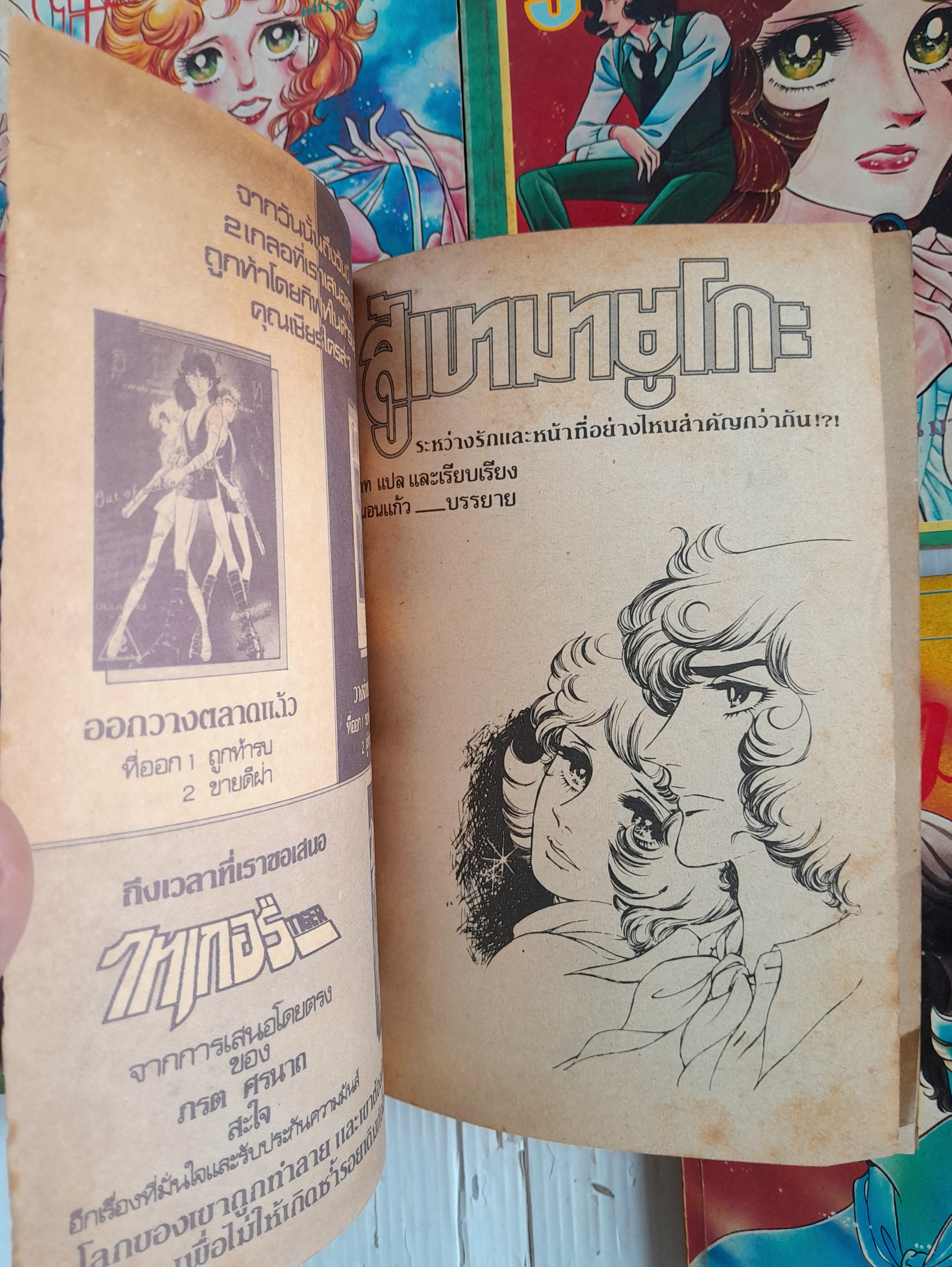 สู้เขามายูโกะ 8 เล่มจบ / ชิบาตะ อายูโกะ