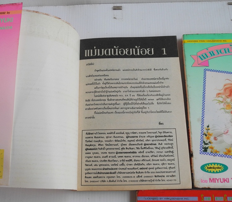 แม่มดน้อยน้อย เล่ม 1-5 (6 เล่มจบ) / มิยูกิ ยามากุจิ