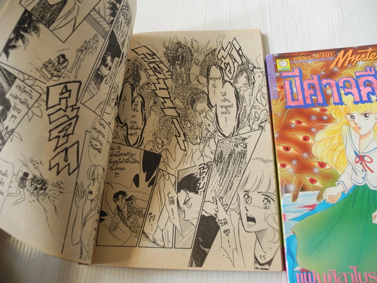 ปีศาจคืนชีพ 2 เล่มจบ / SAIKI KEKO