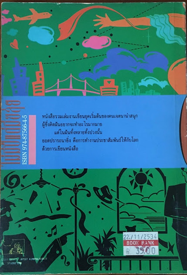 ไม่มีปี่แต่มีขลุ่ย