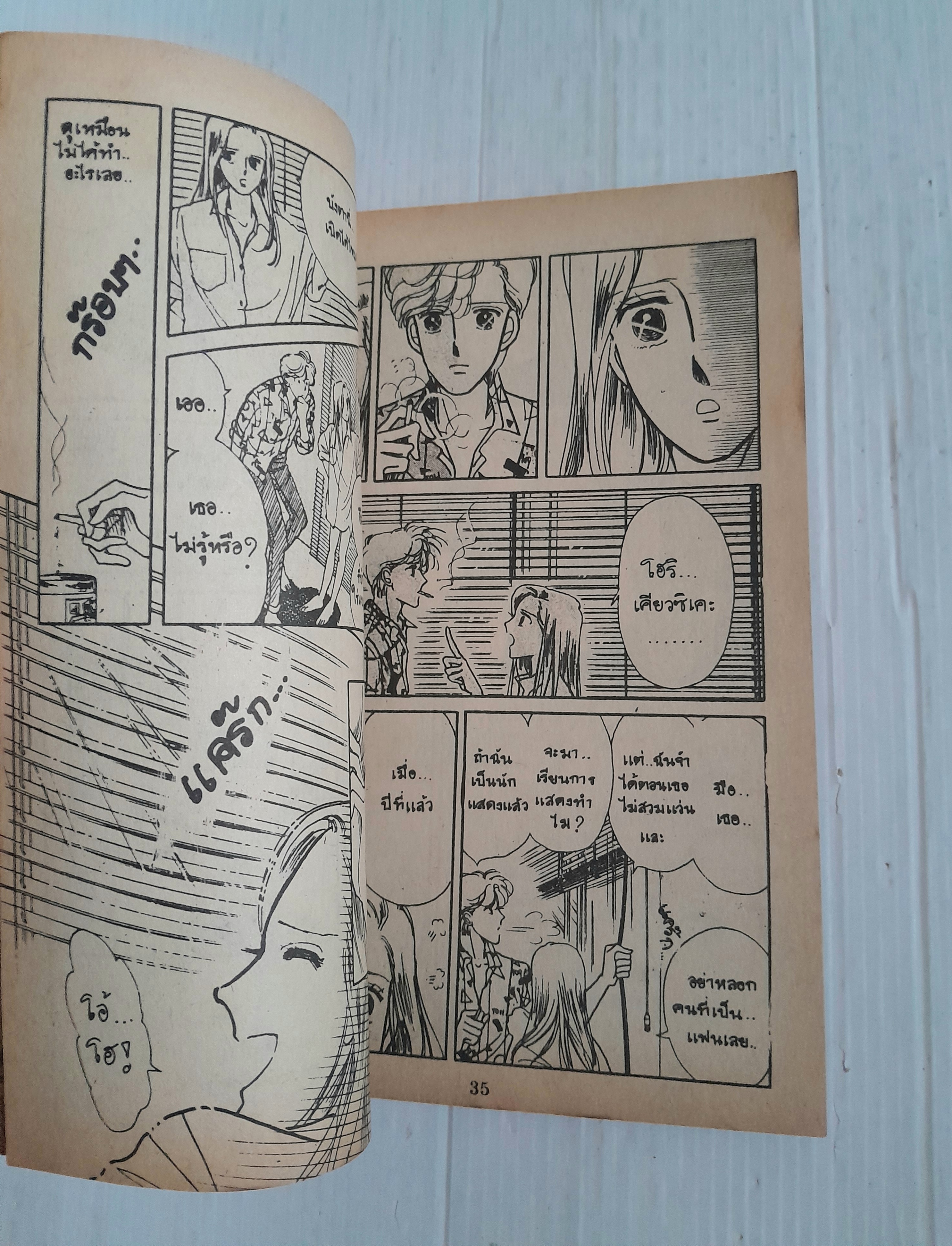 เวทีชีวิต (เล่มเดียวจบ)